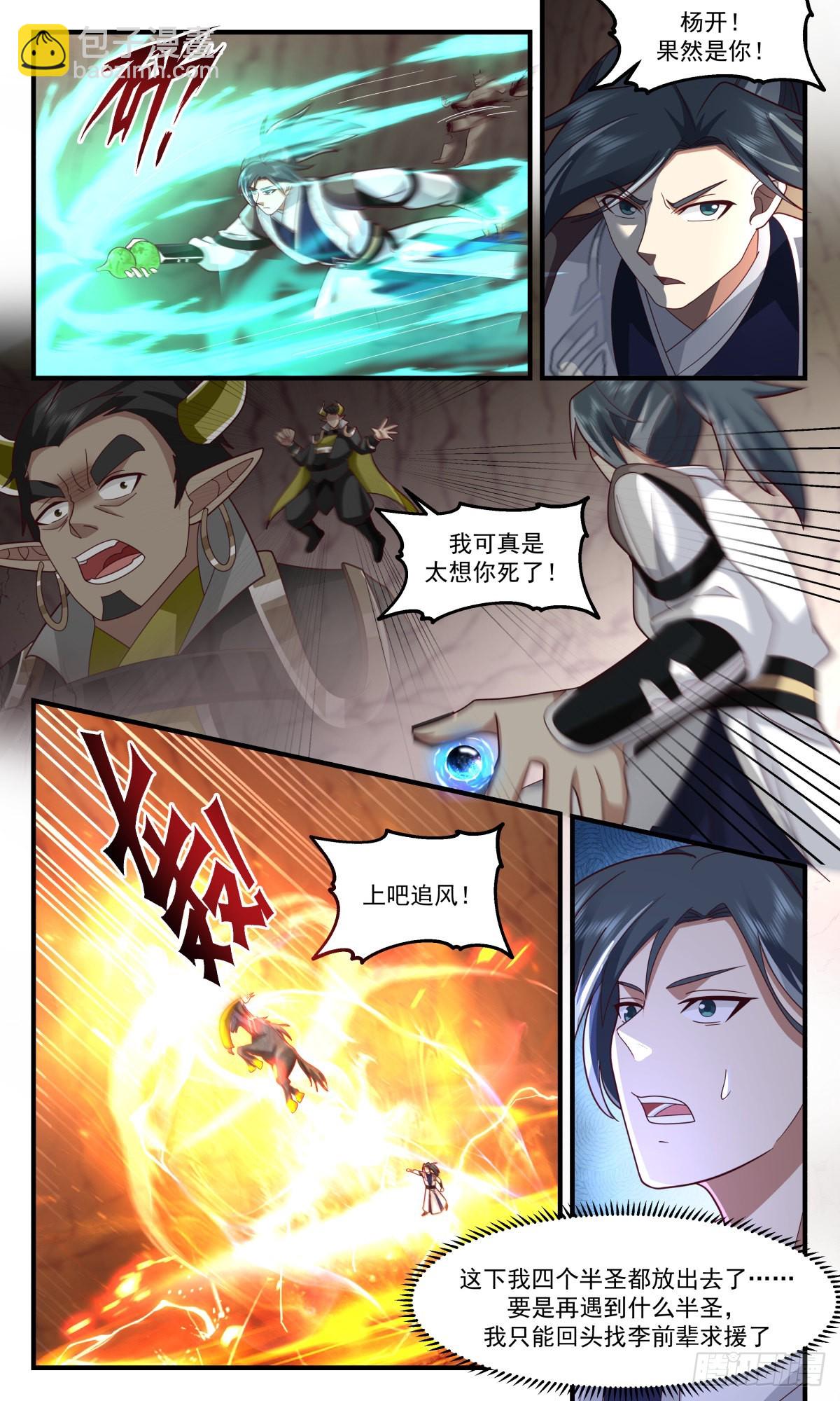 2512 人魔大战篇---钢铁洪流9