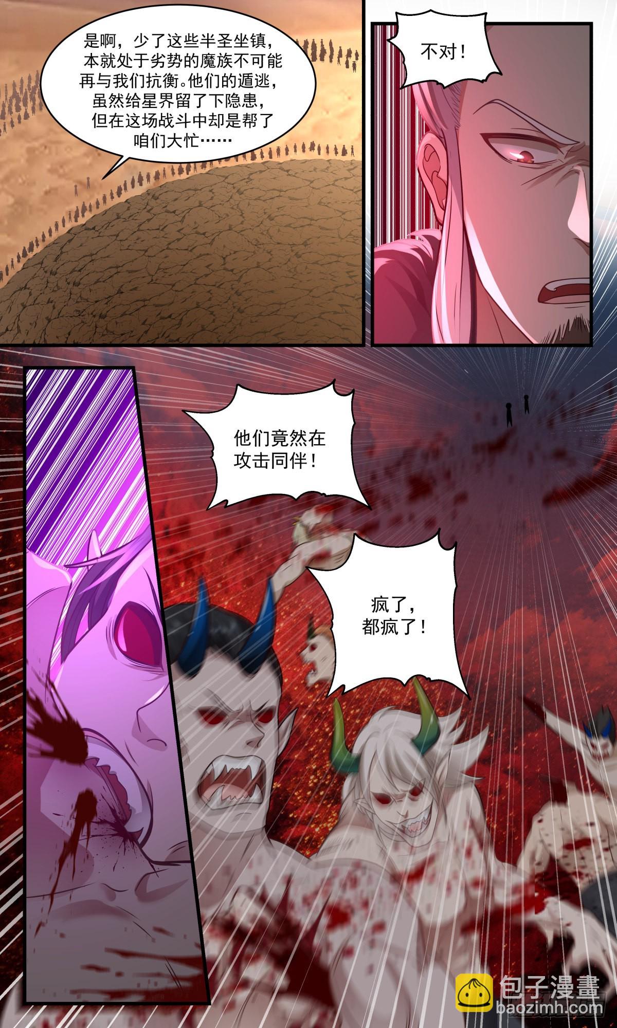 2513 人魔大战篇---异变6