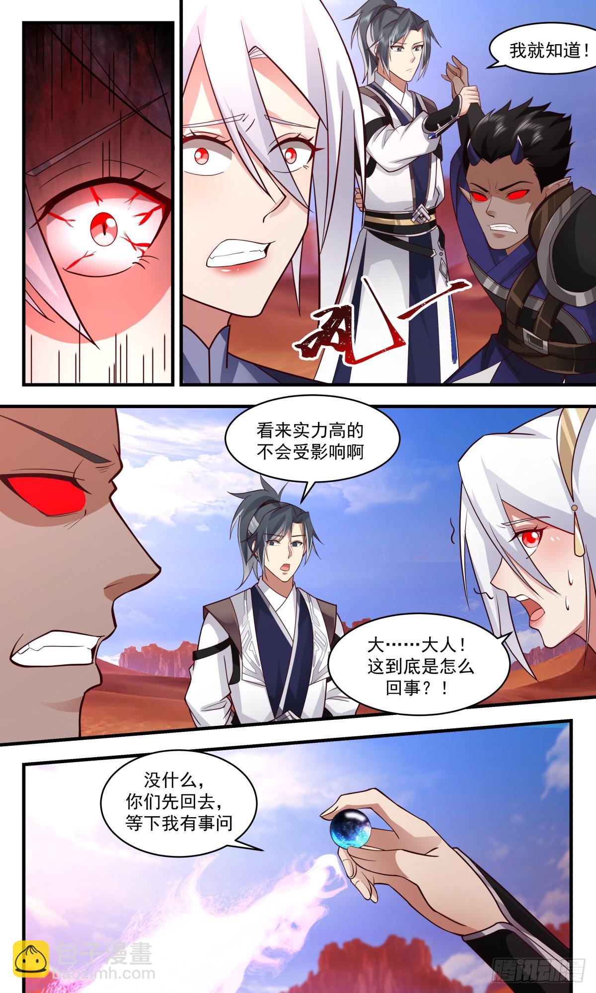 2513 人魔大战篇---异变9