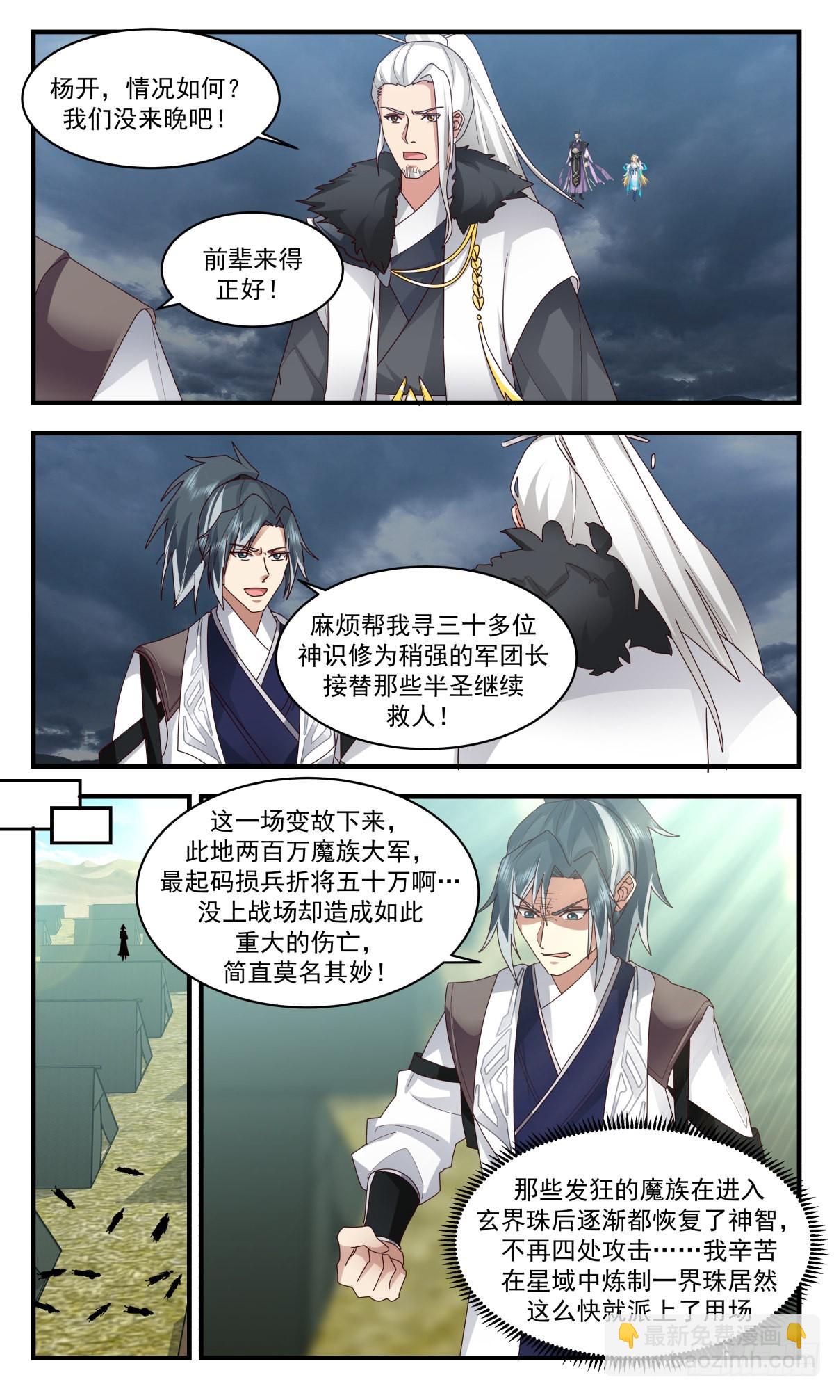 2514 人魔大战篇---尘归尘，土归土4