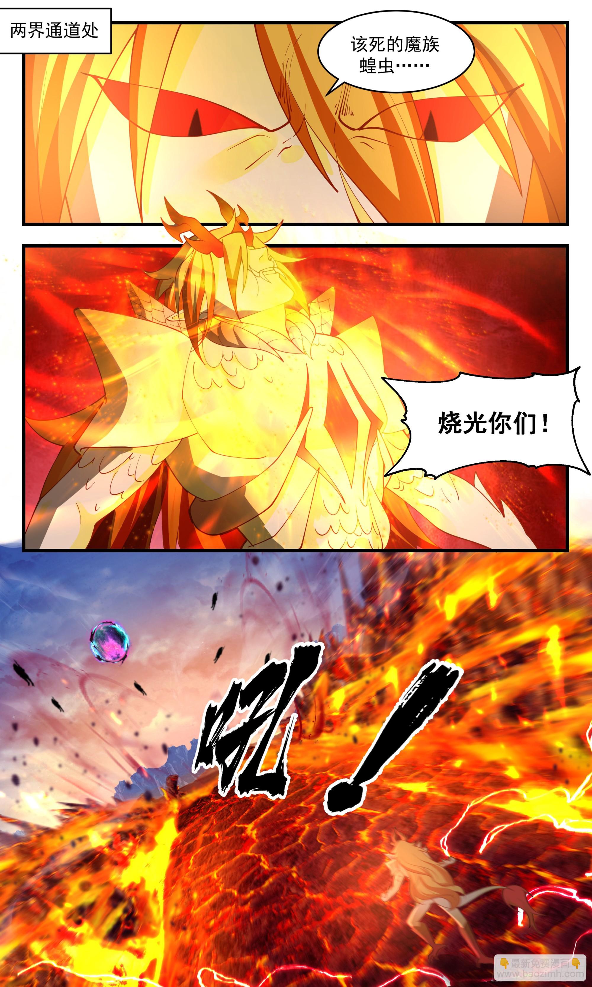 2516 人魔大战篇---围攻凌霄宫1