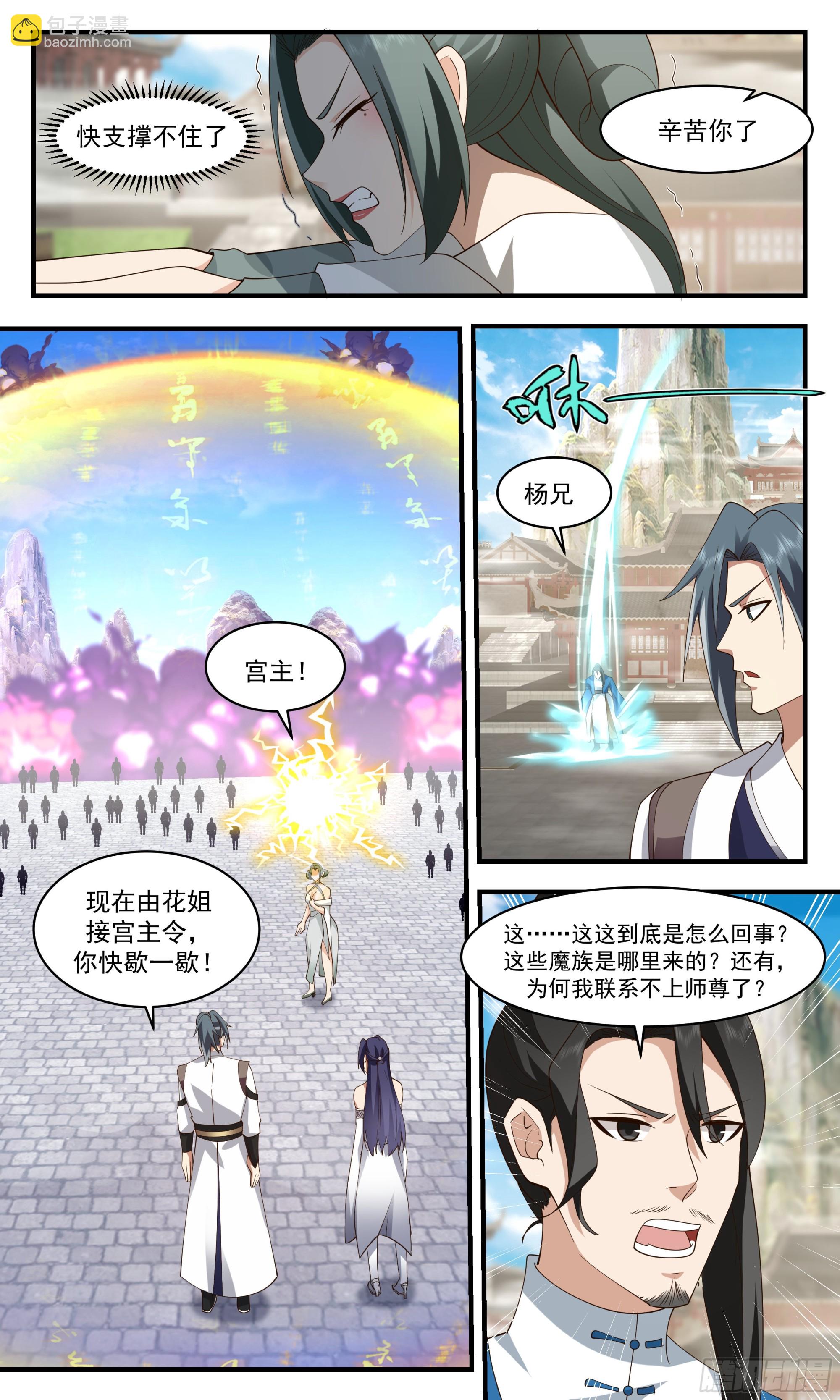2516 人魔大战篇---围攻凌霄宫10