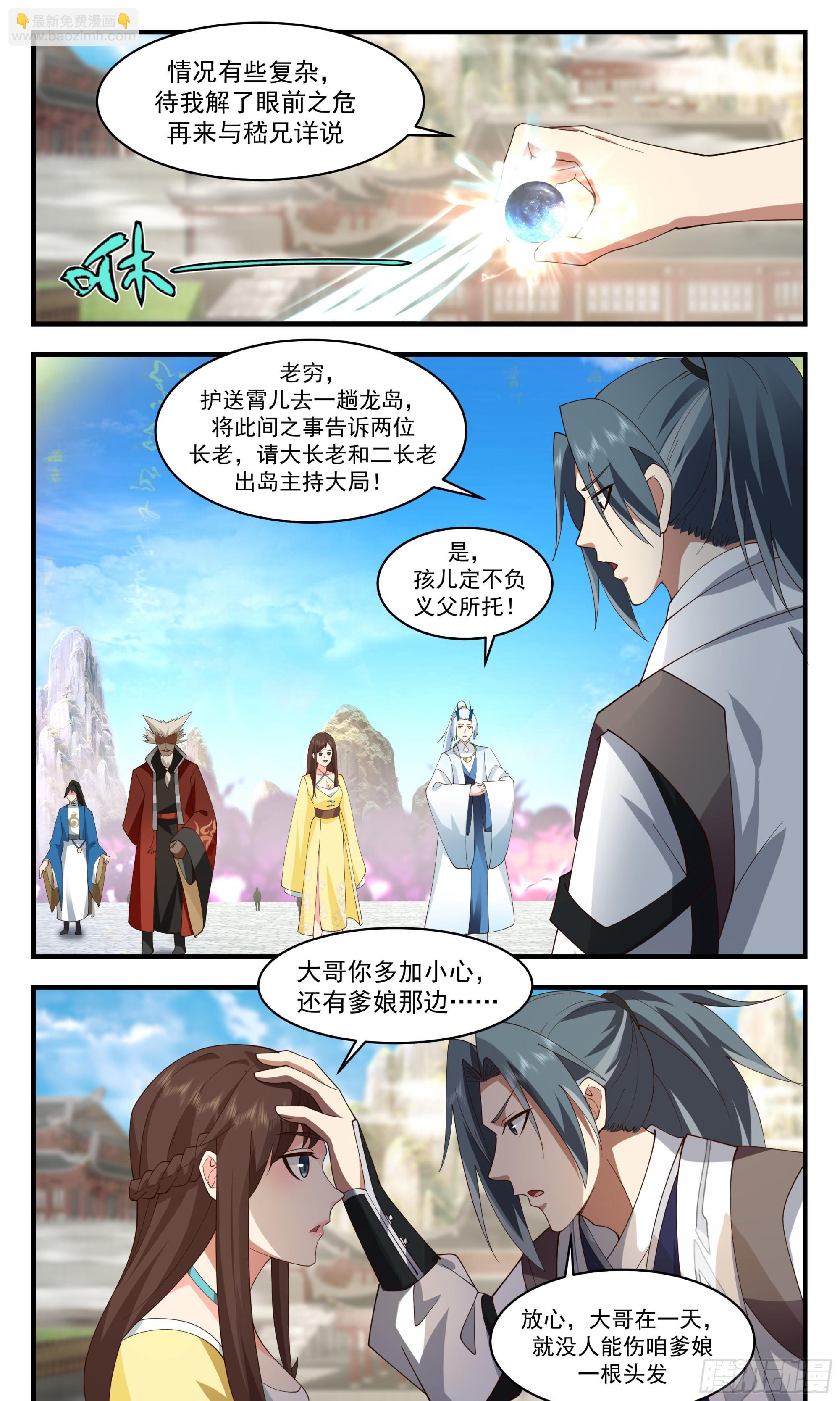 2516 人魔大战篇---围攻凌霄宫11
