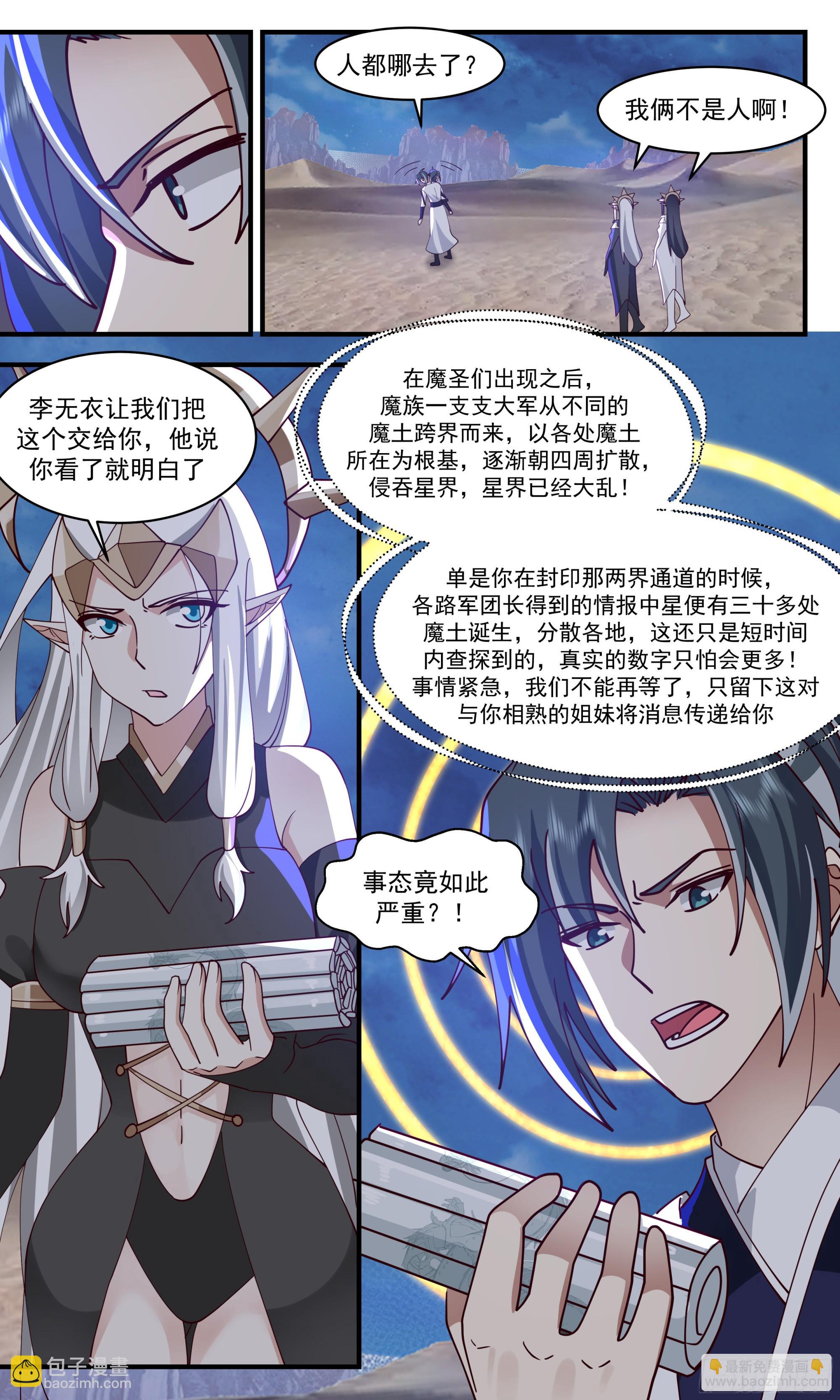 2516 人魔大战篇---围攻凌霄宫4
