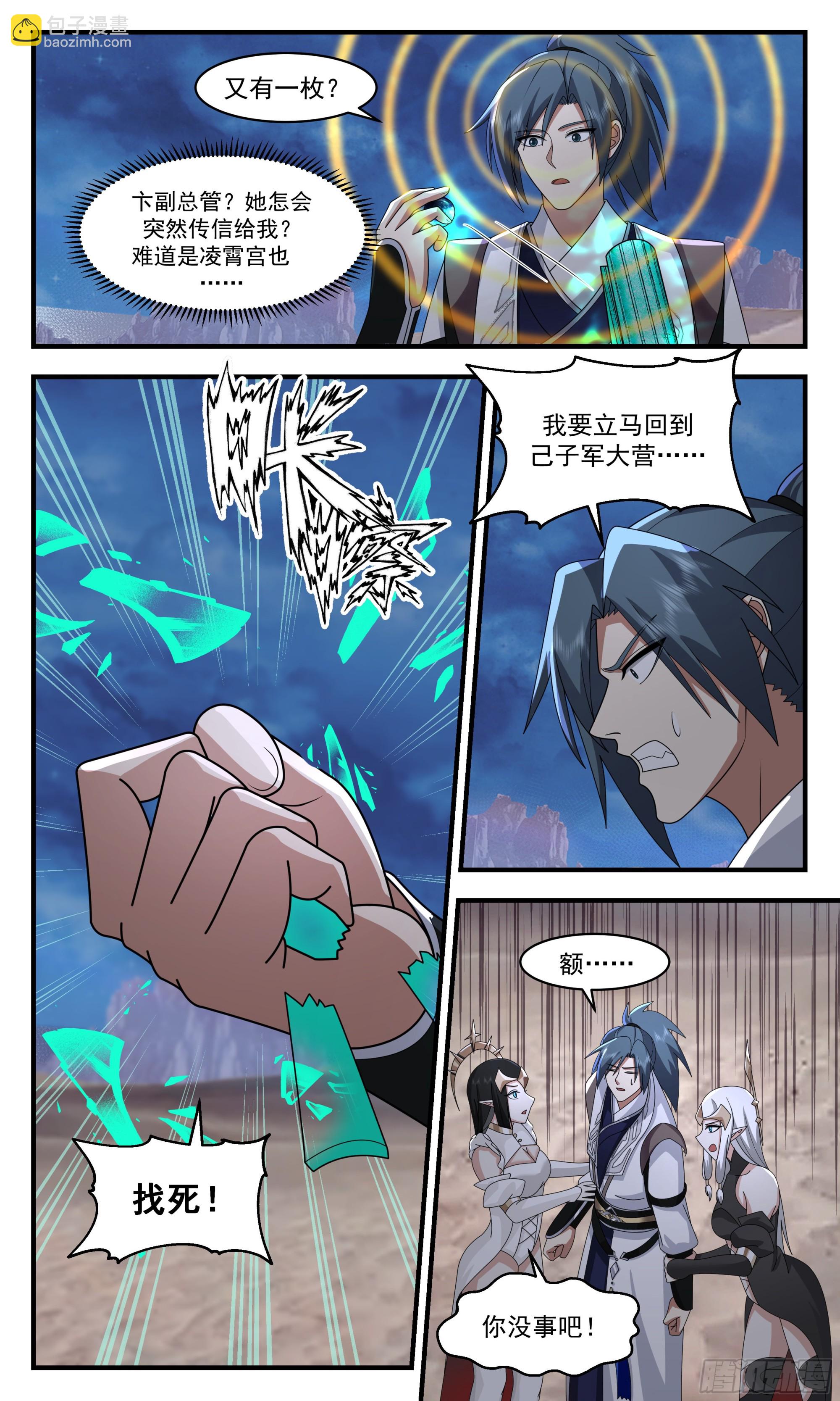 2516 人魔大战篇---围攻凌霄宫5