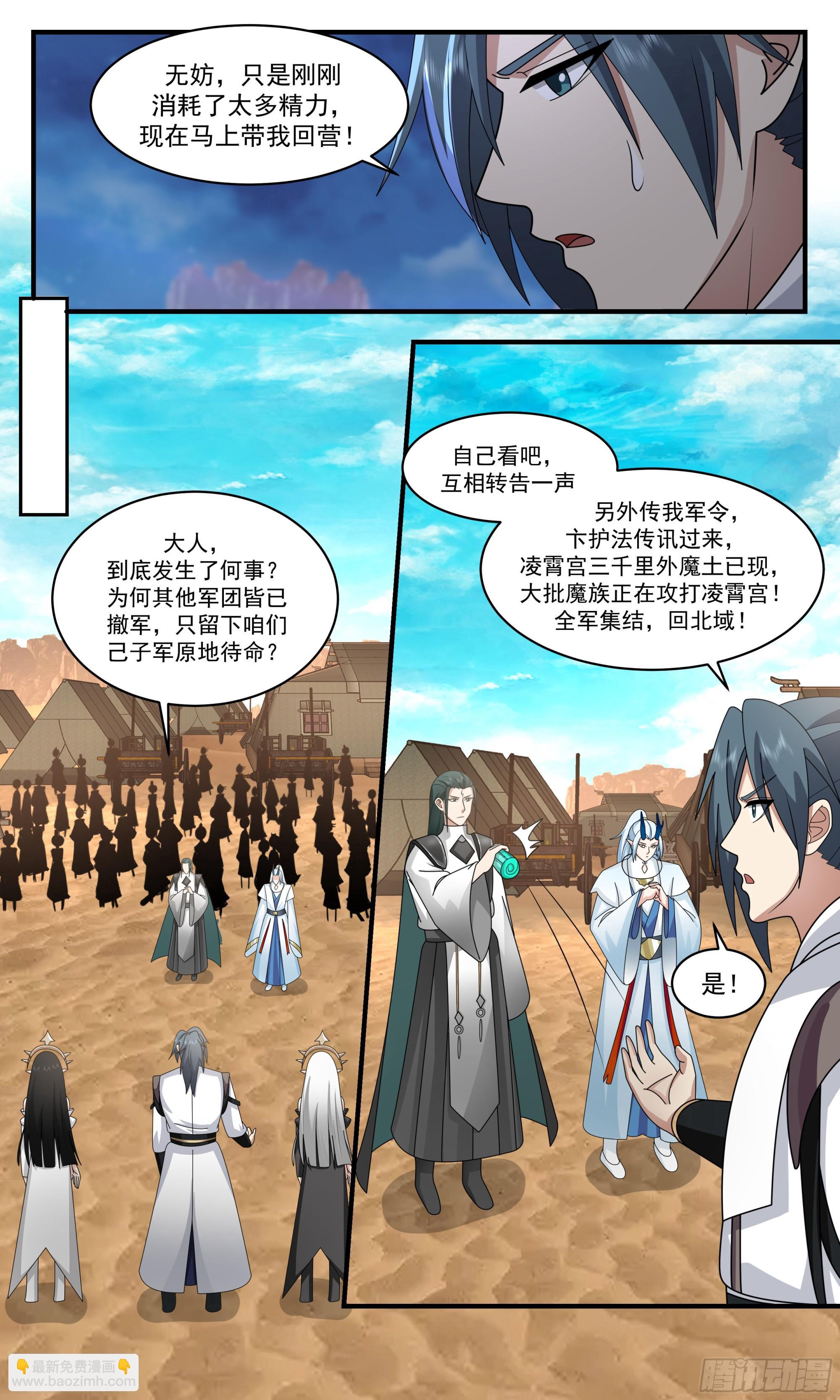2516 人魔大战篇---围攻凌霄宫6