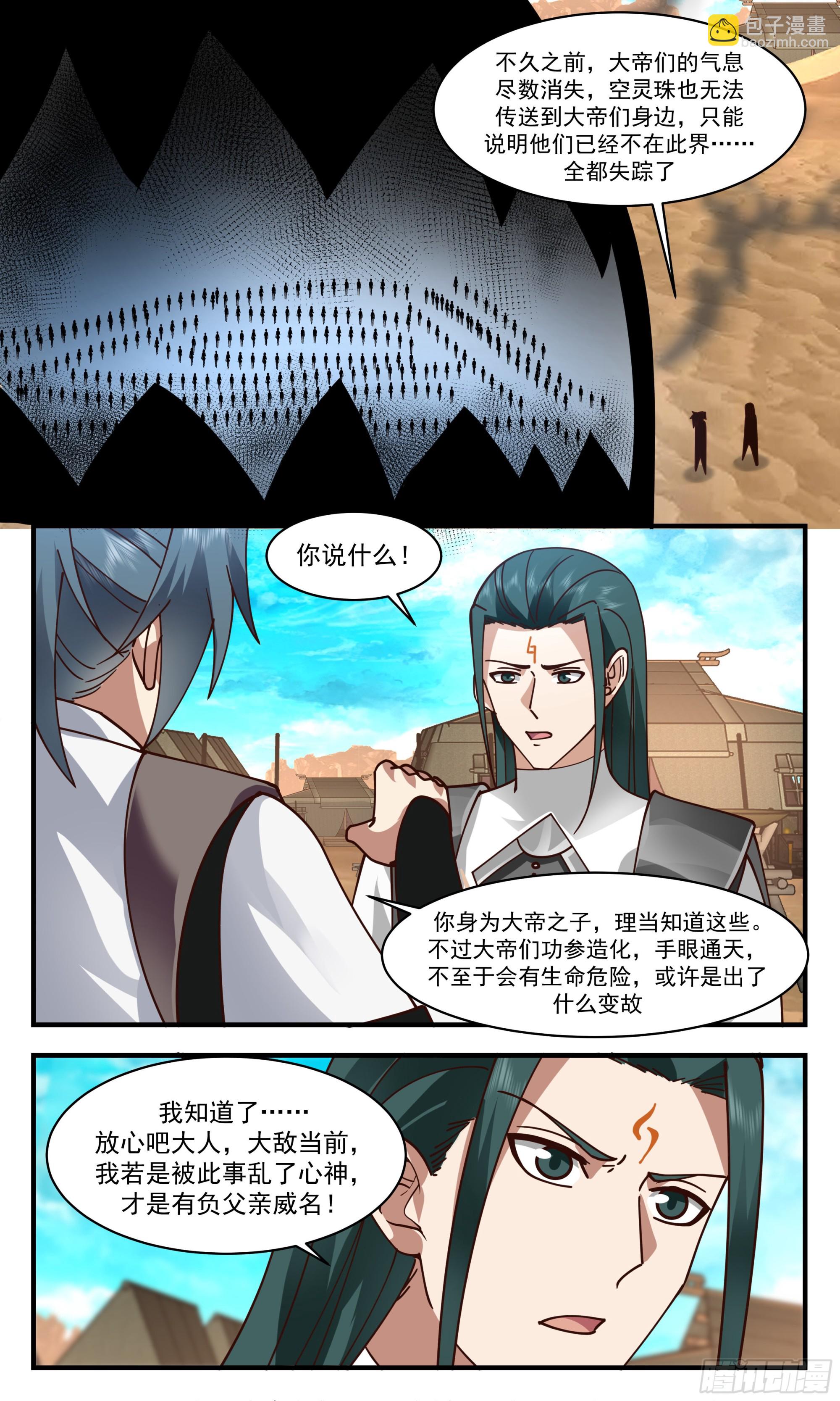 2516 人魔大战篇---围攻凌霄宫7