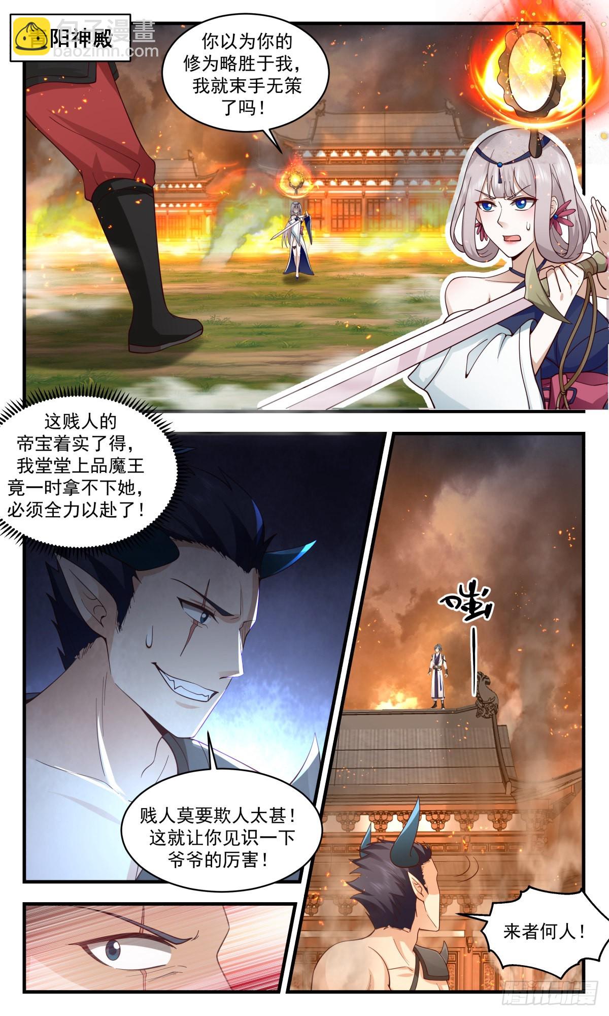 2517 人魔大战篇---风雨飘摇10