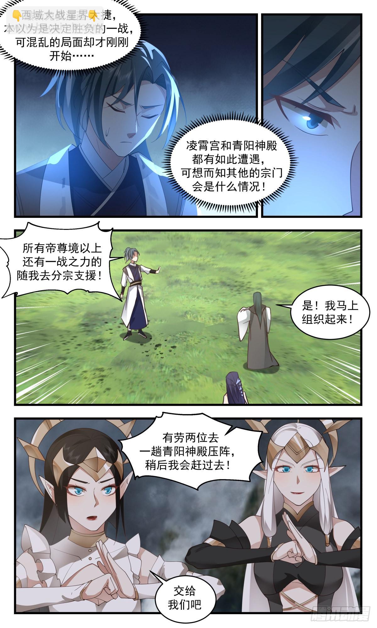 2517 人魔大战篇---风雨飘摇7
