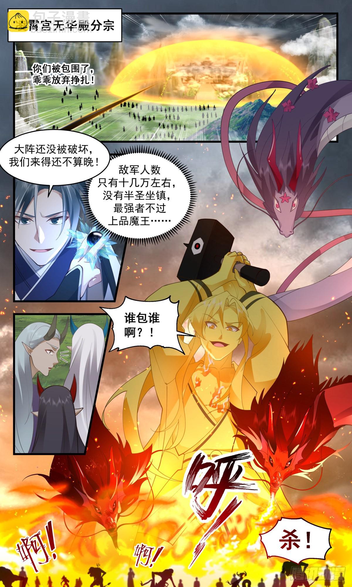 2517 人魔大战篇---风雨飘摇8