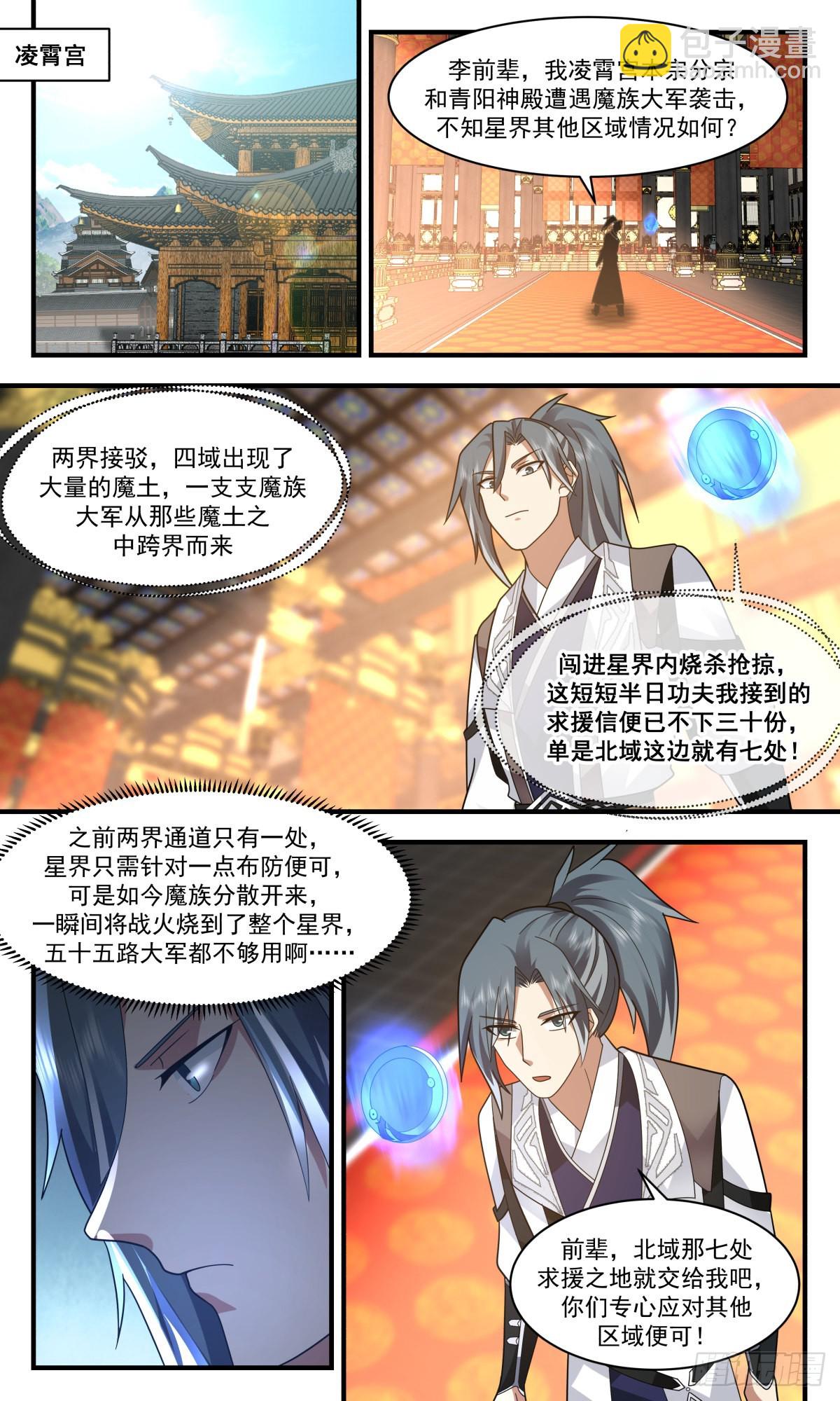 2518 人魔大战篇---生灵涂炭9
