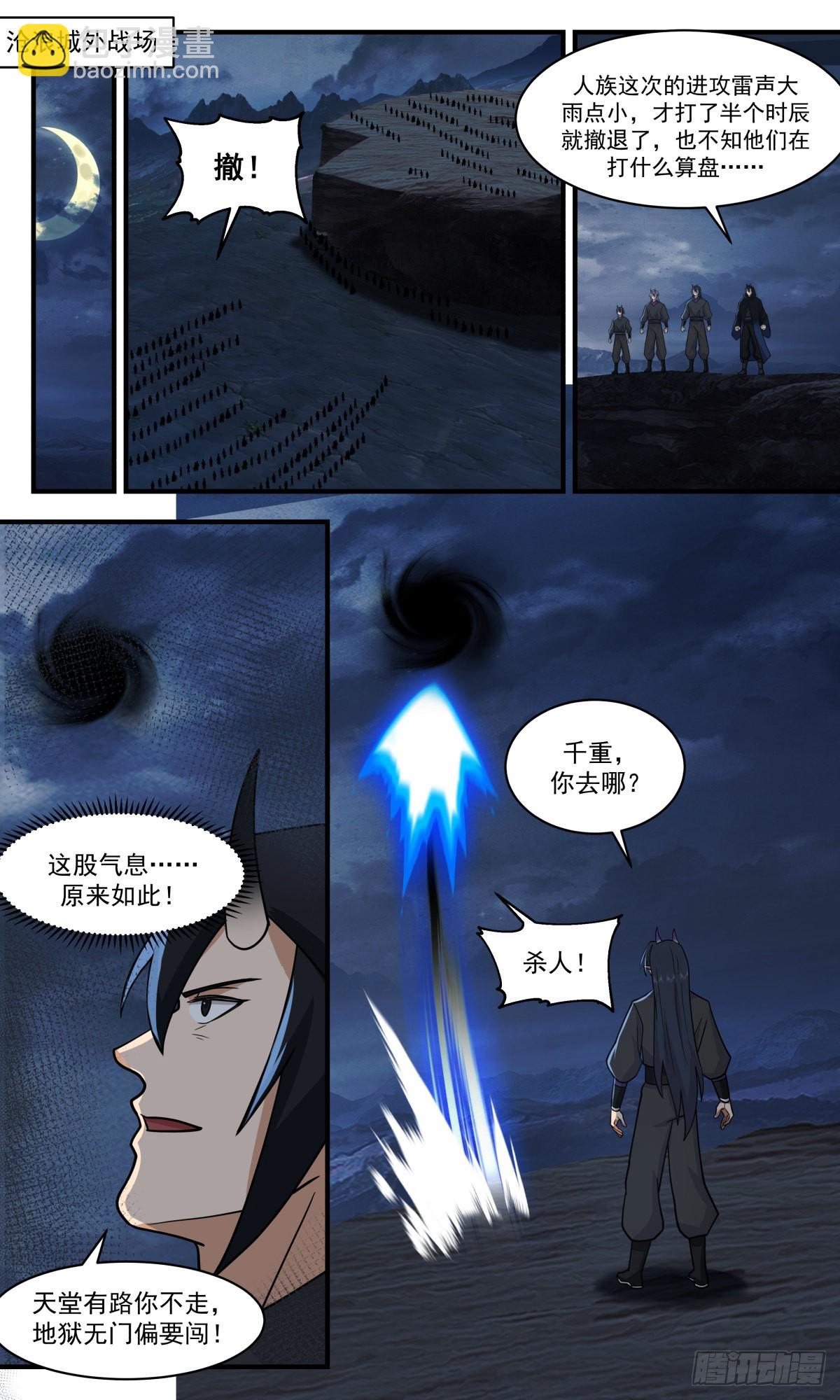 2521 人魔大战篇---暗度陈仓11