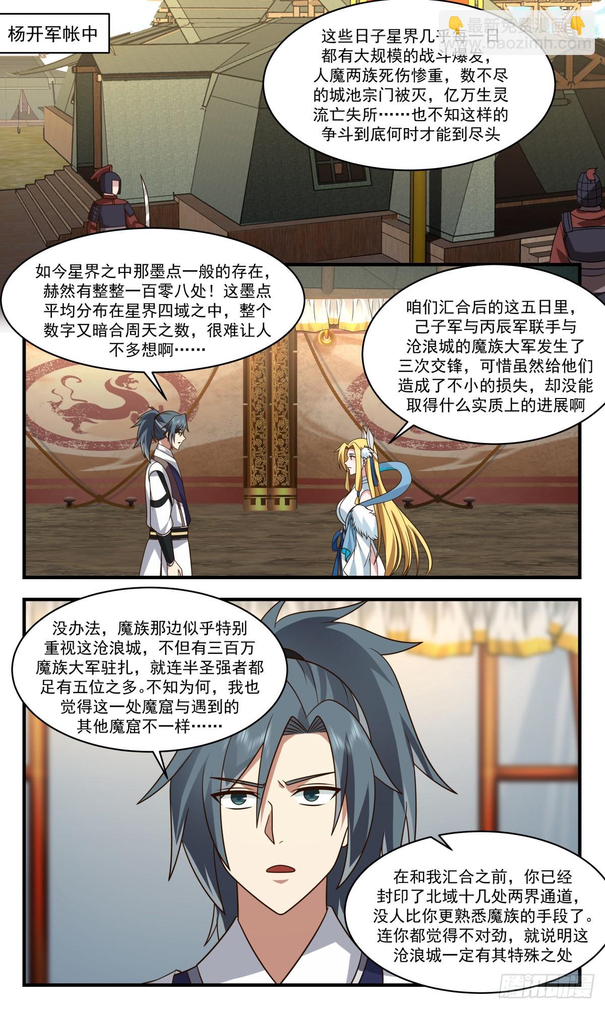 2521 人魔大战篇---暗度陈仓3
