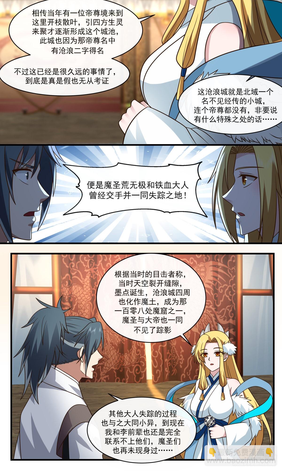 2521 人魔大战篇---暗度陈仓4