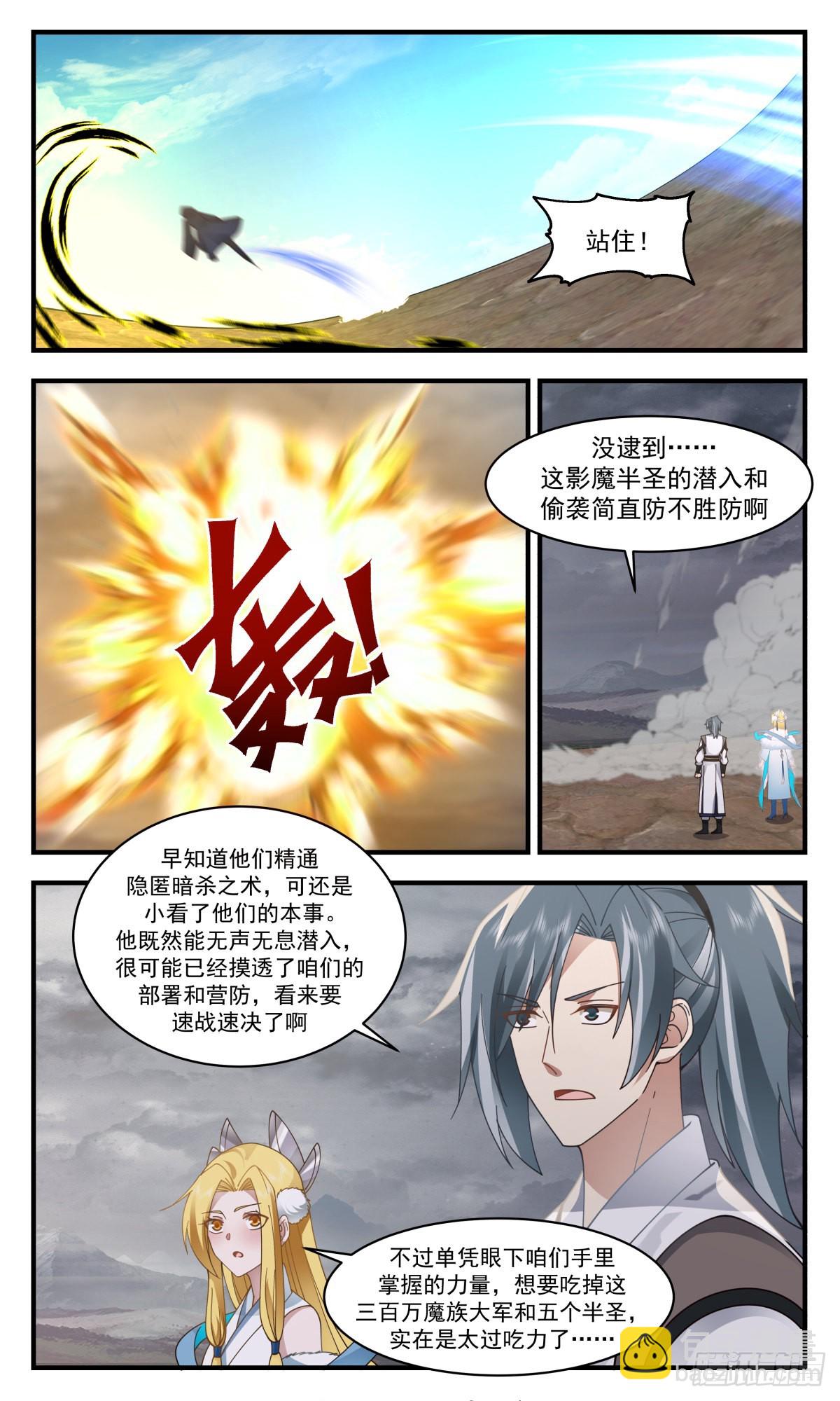 2521 人魔大战篇---暗度陈仓6