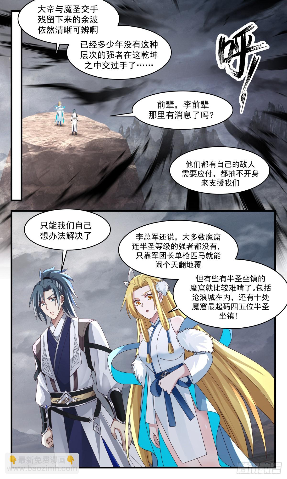 2521 人魔大战篇---暗度陈仓7
