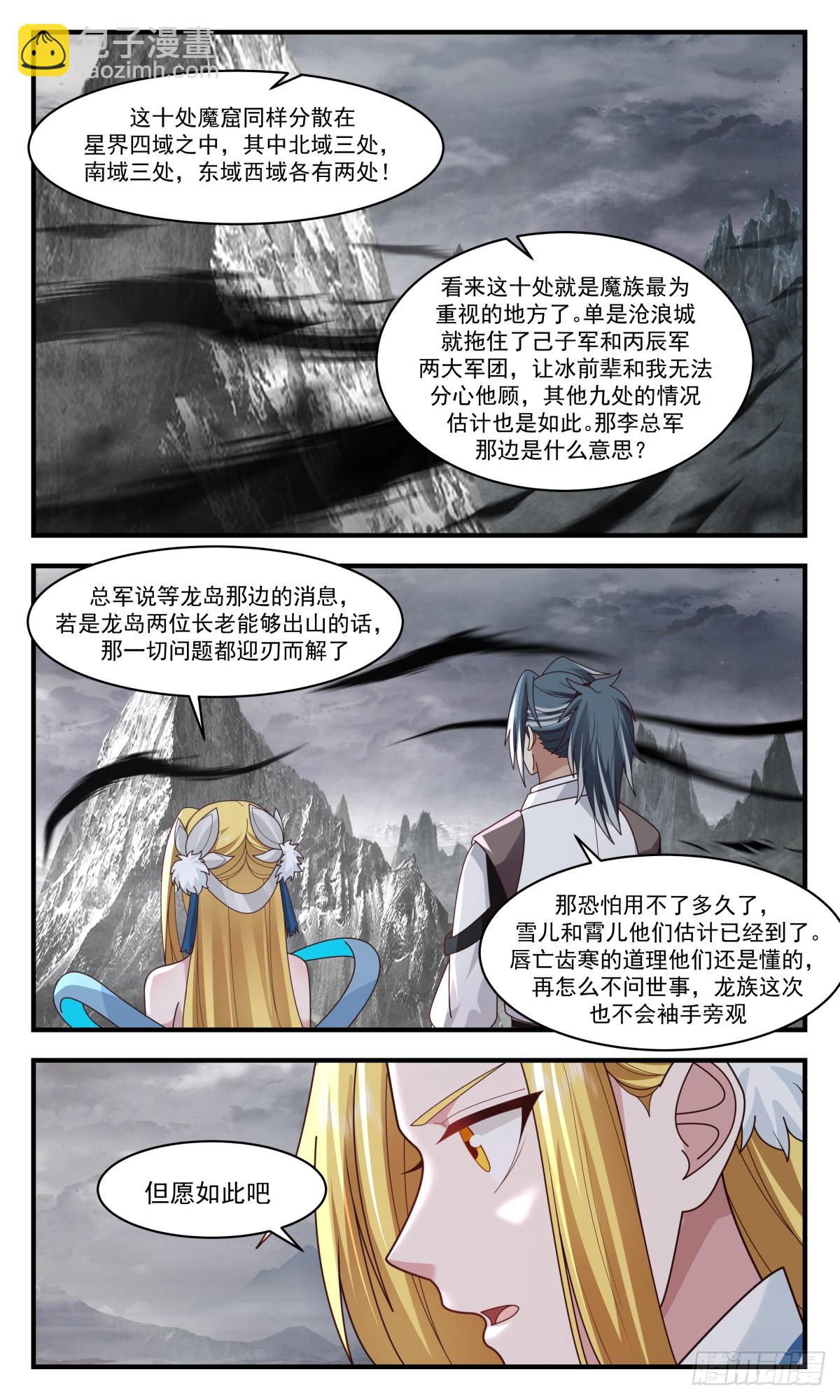 2521 人魔大战篇---暗度陈仓8