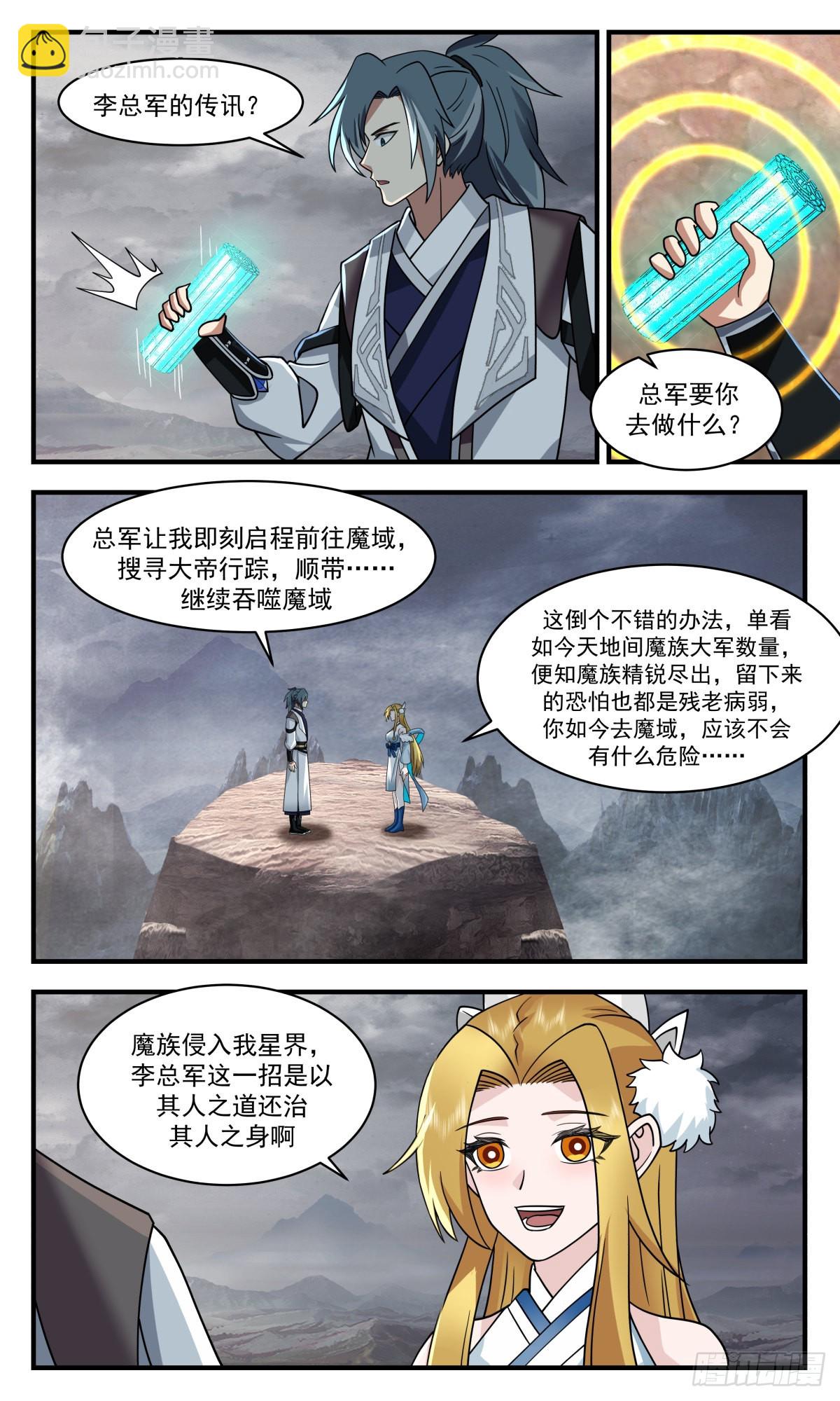 2521 人魔大战篇---暗度陈仓9