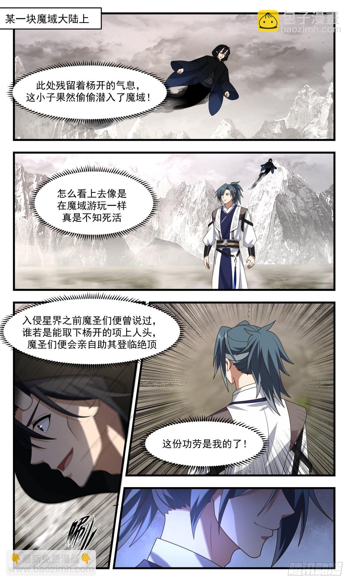 2522 人魔大战篇----死寂之地1