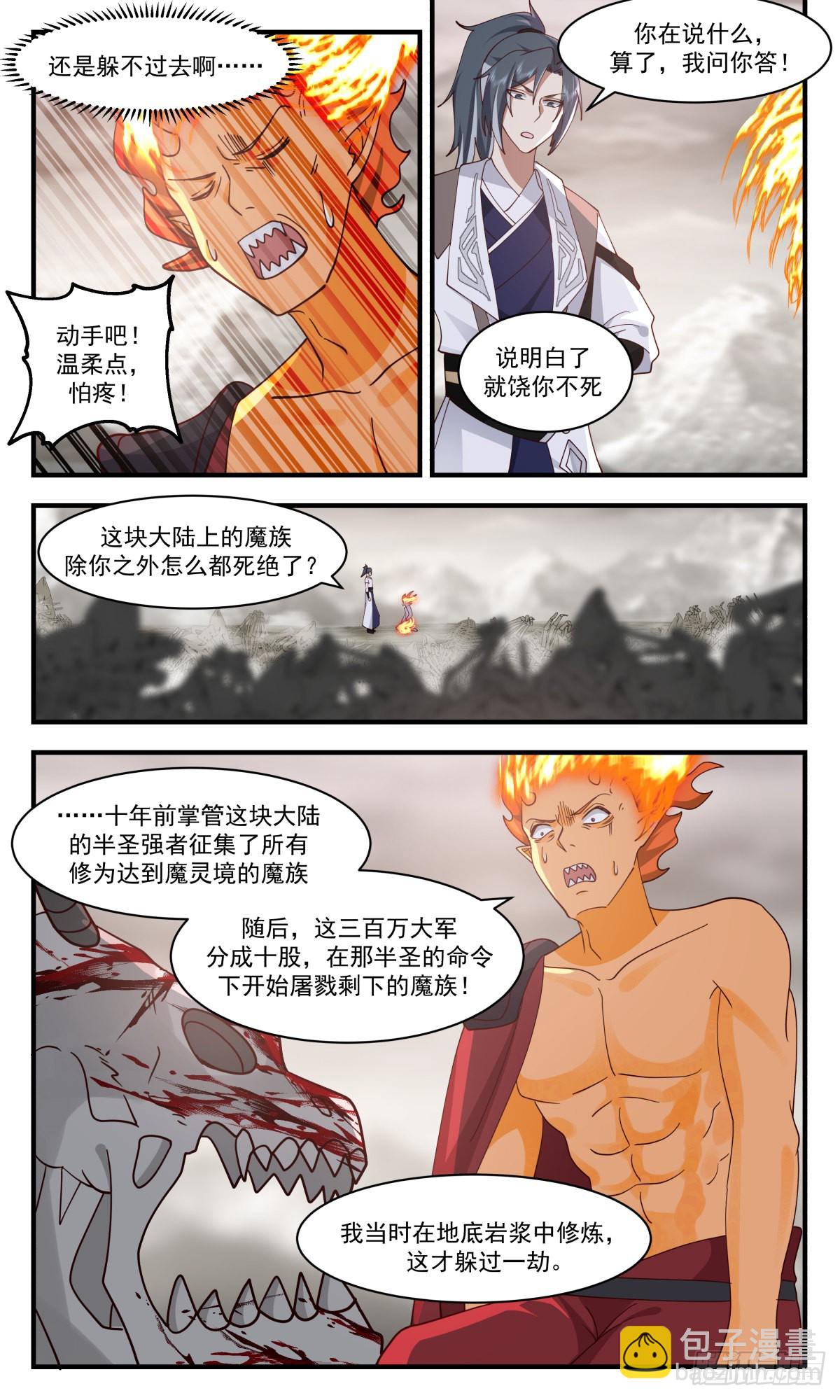 2522 人魔大战篇----死寂之地11