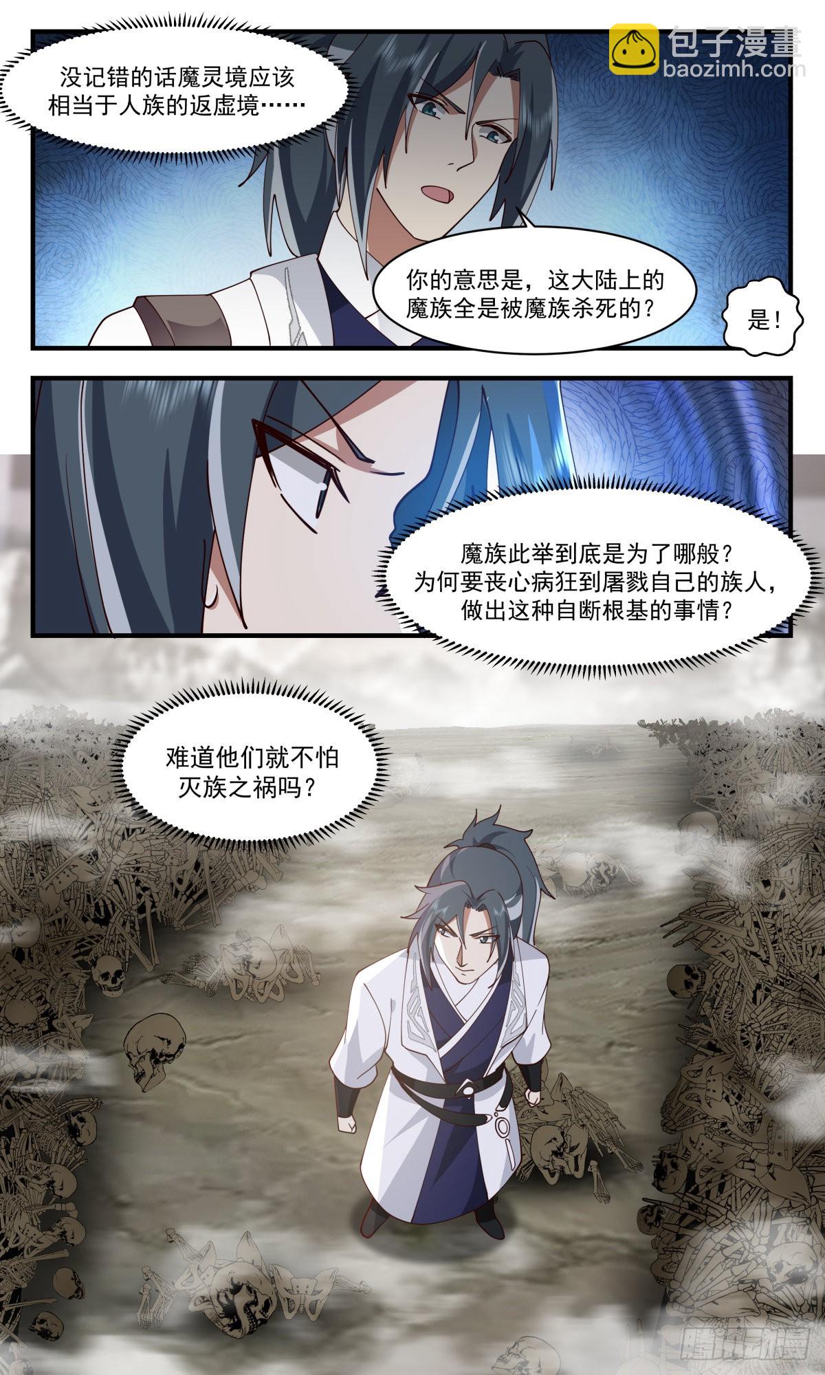 2522 人魔大战篇----死寂之地12