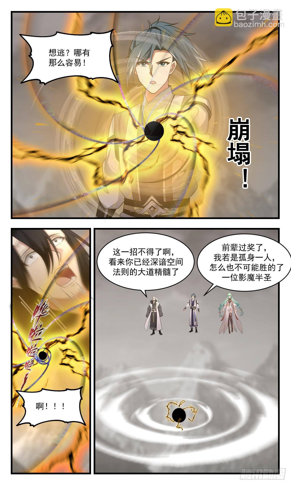 2522 人魔大战篇----死寂之地5