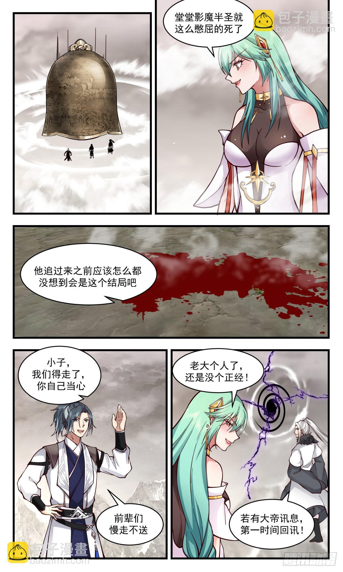 2522 人魔大战篇----死寂之地8