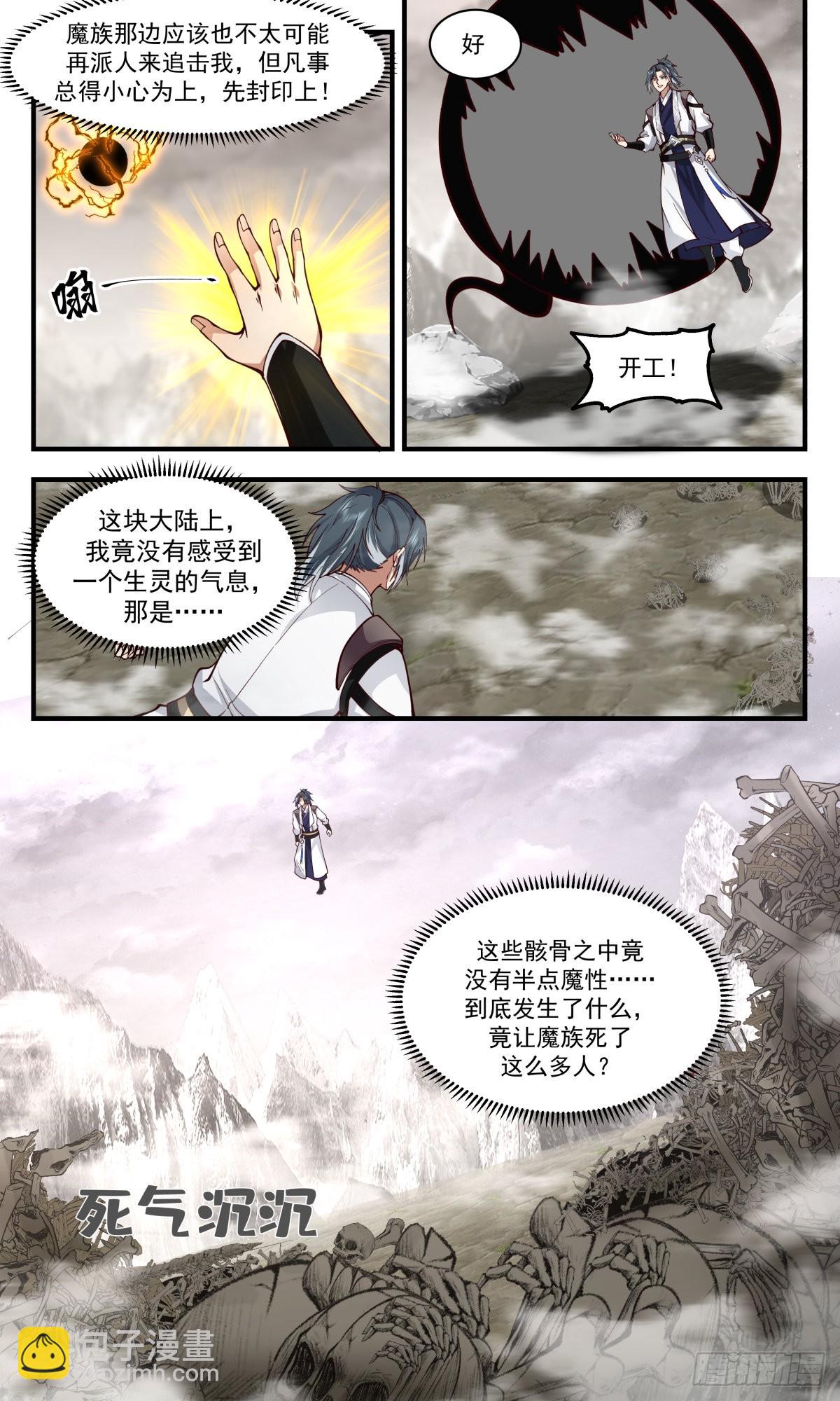 2522 人魔大战篇----死寂之地9