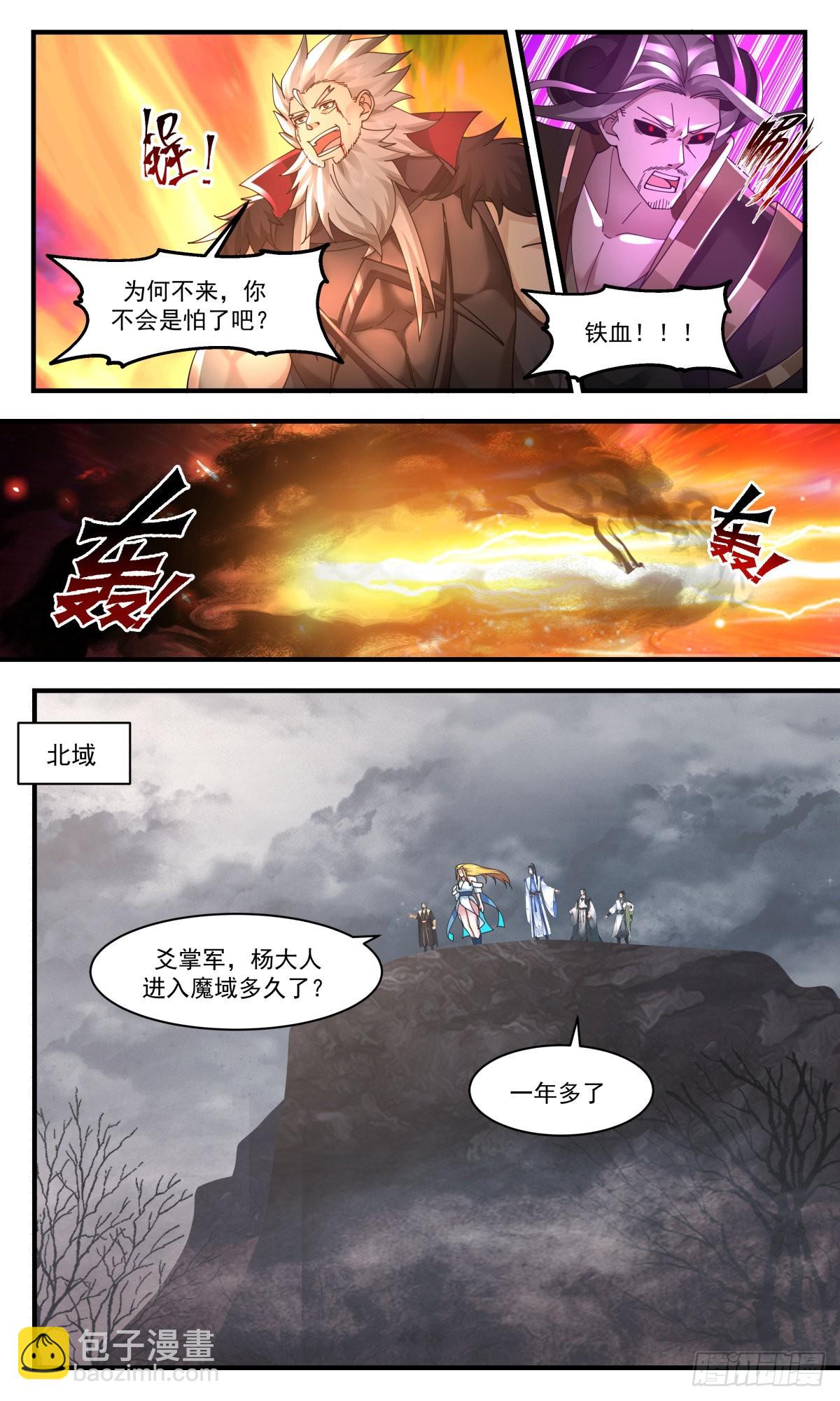 2523 人魔大战篇---神秘断掌8