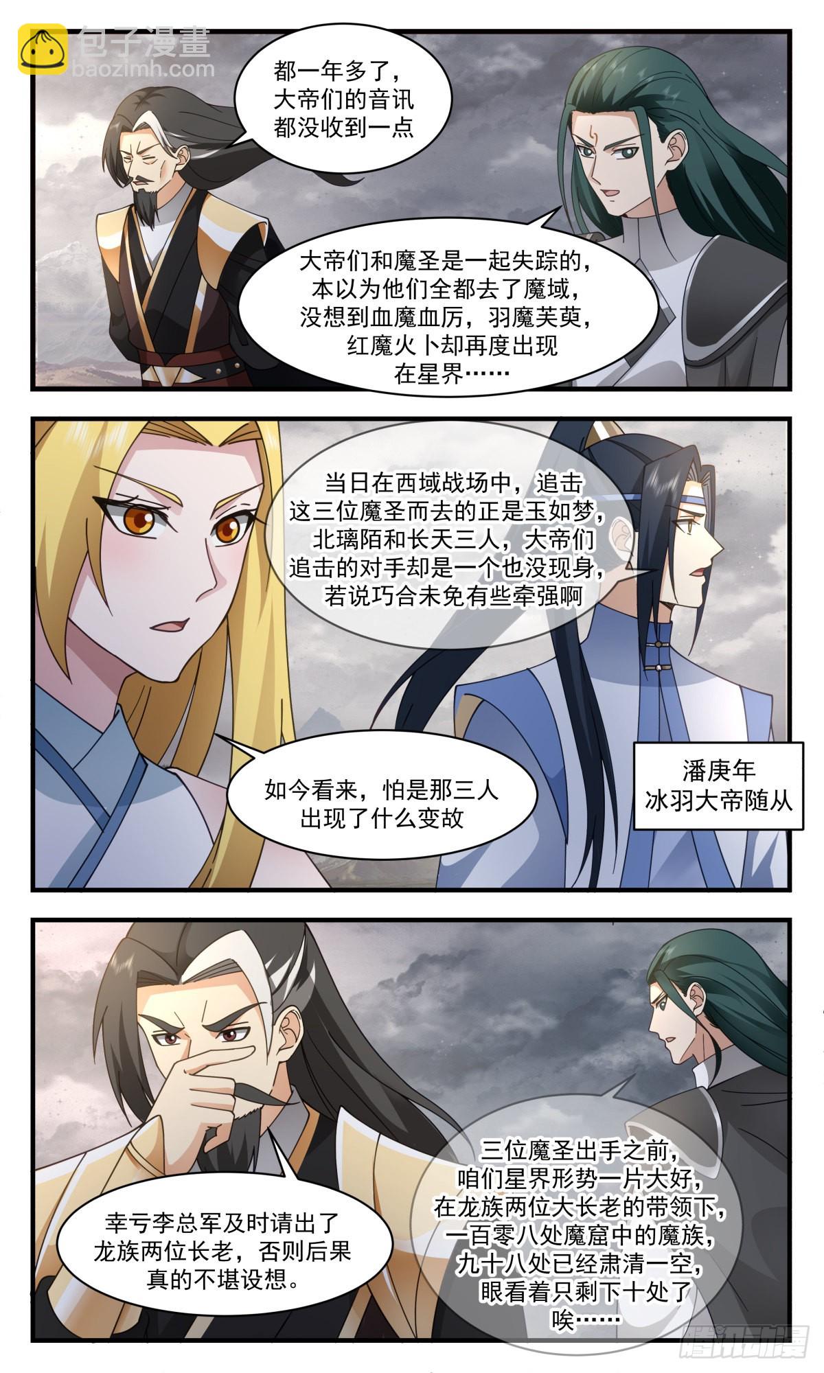 2523 人魔大战篇---神秘断掌9