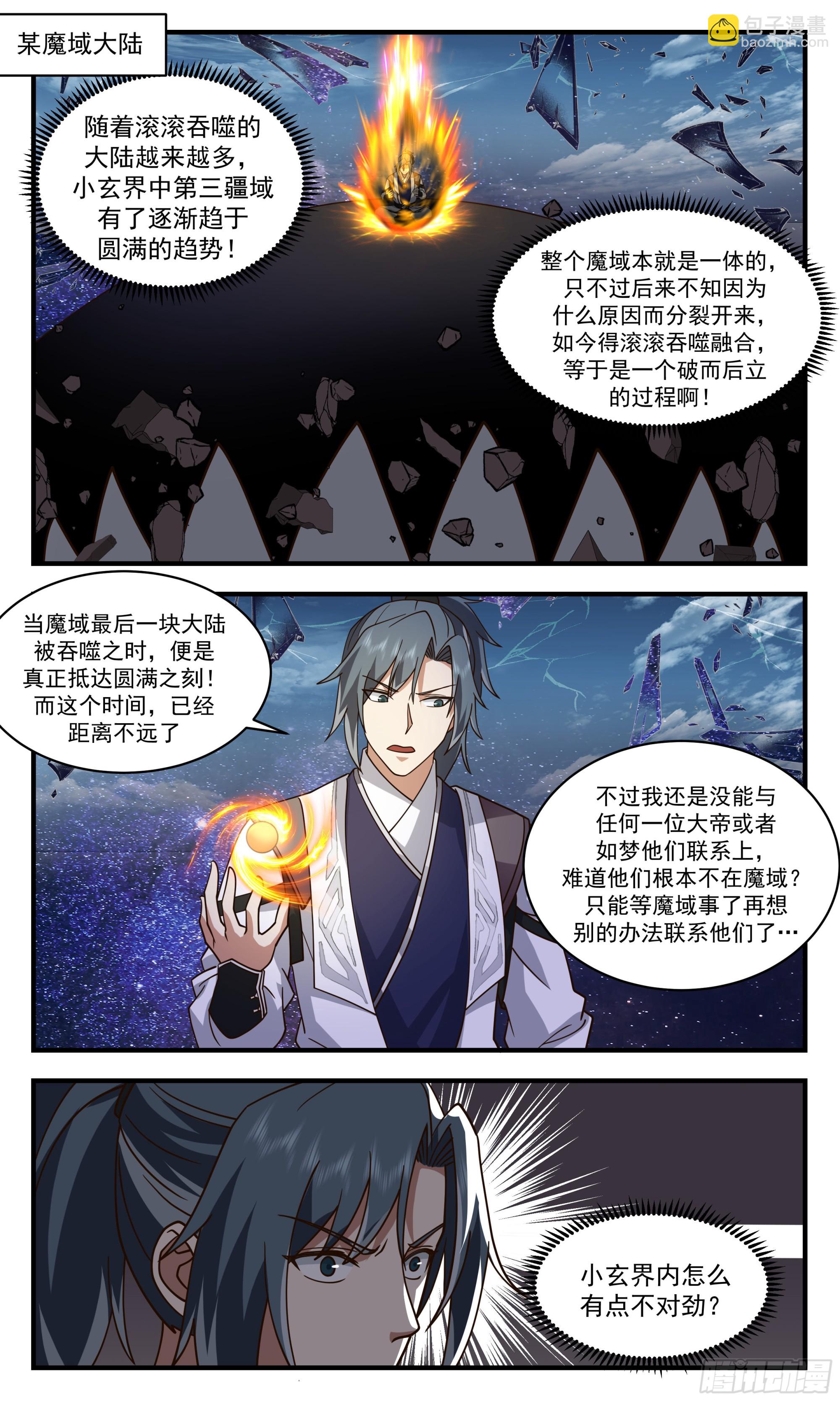 2524 人魔大战篇---古战场1