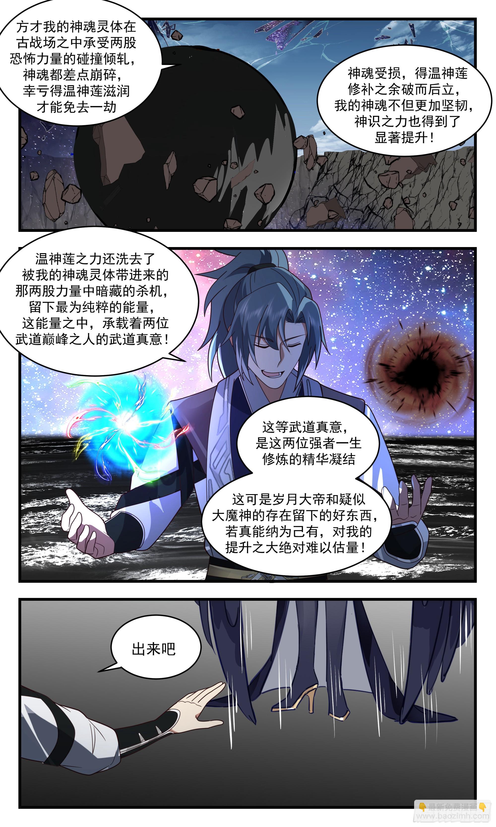 2524 人魔大战篇---古战场10