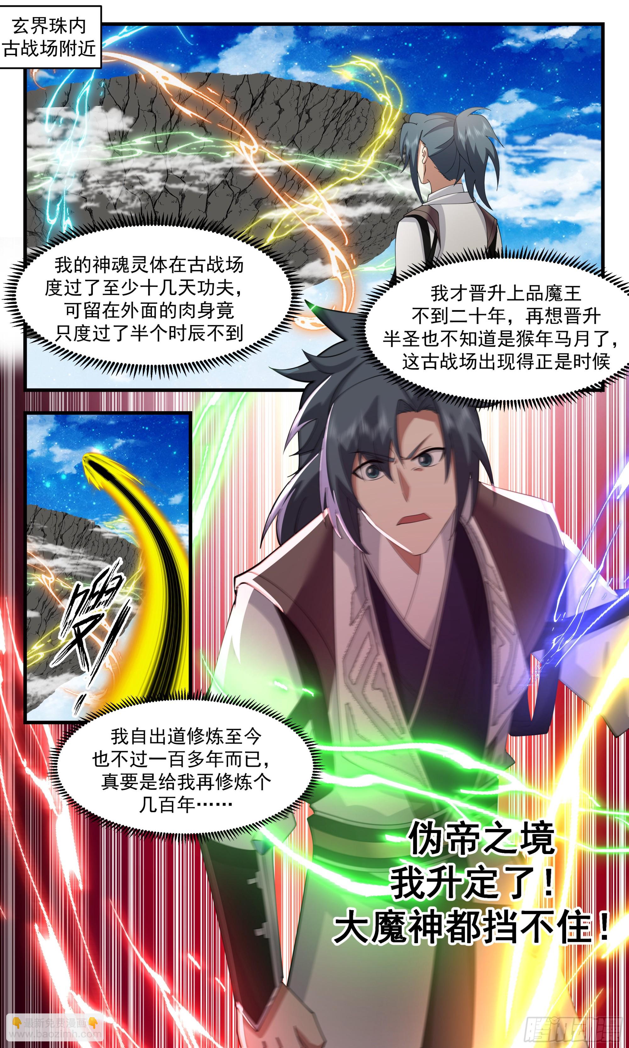 2524 人魔大战篇---古战场12