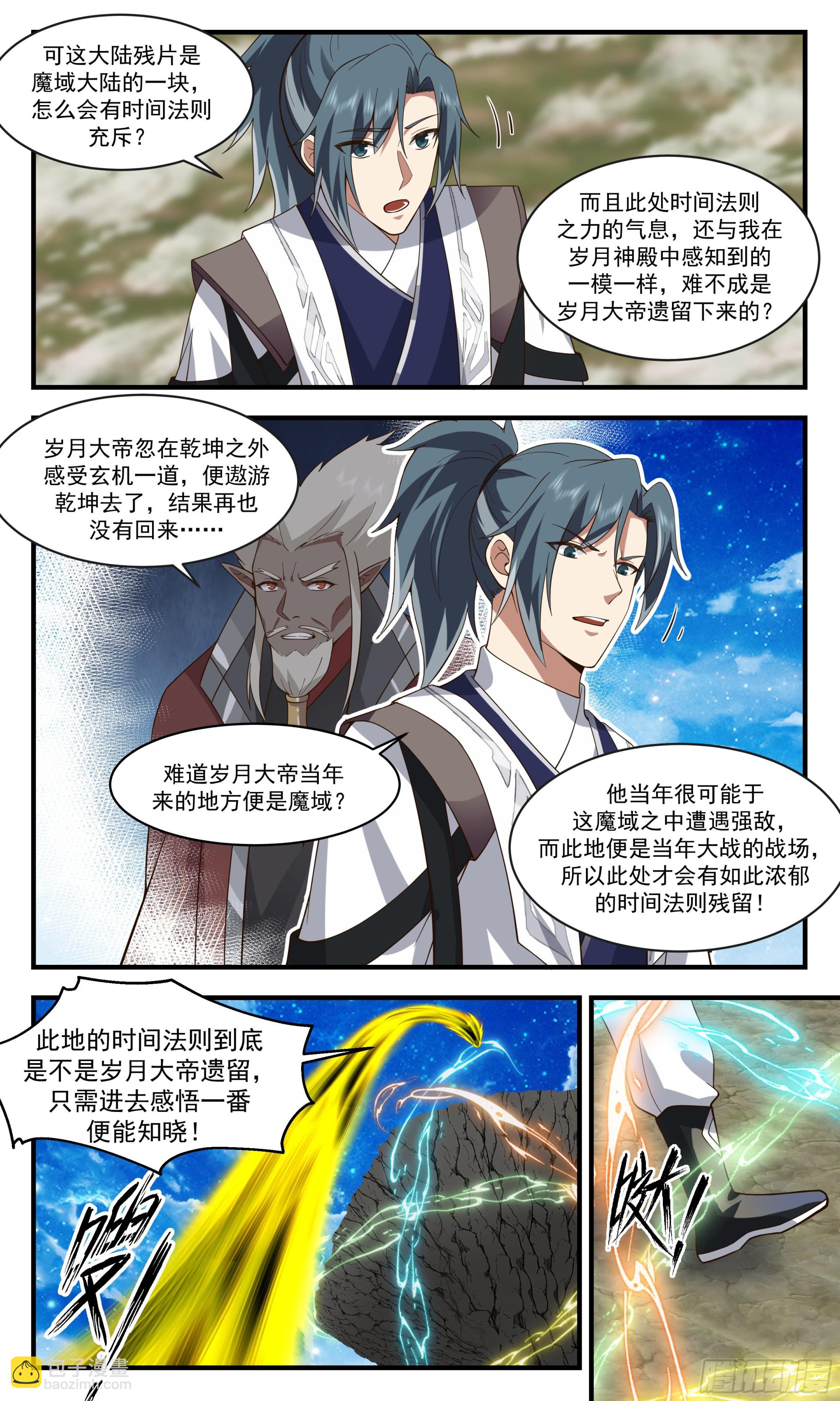 2524 人魔大战篇---古战场3