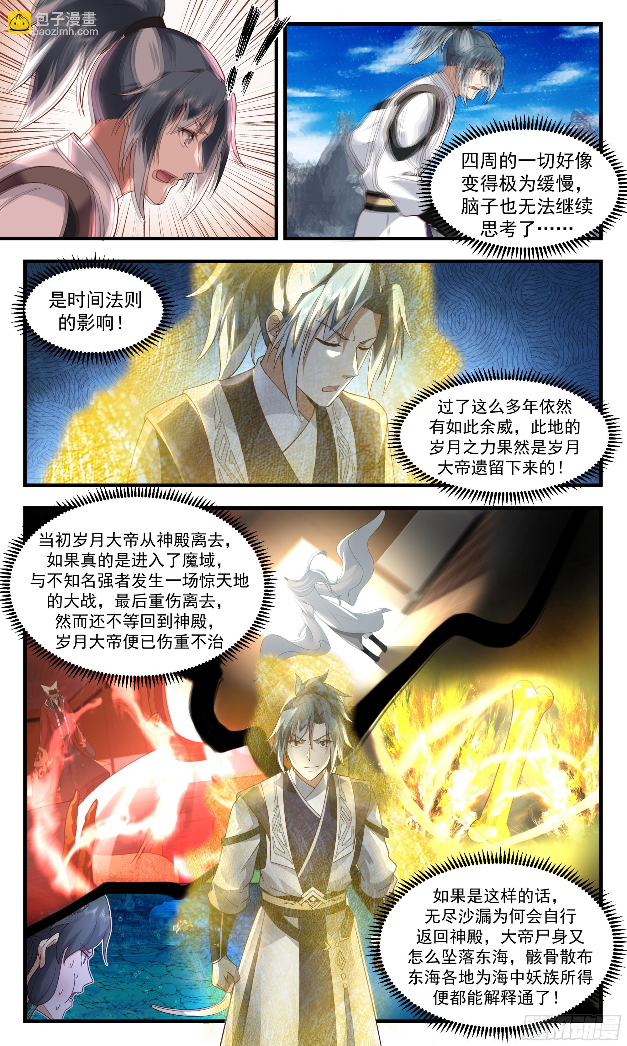2524 人魔大战篇---古战场4