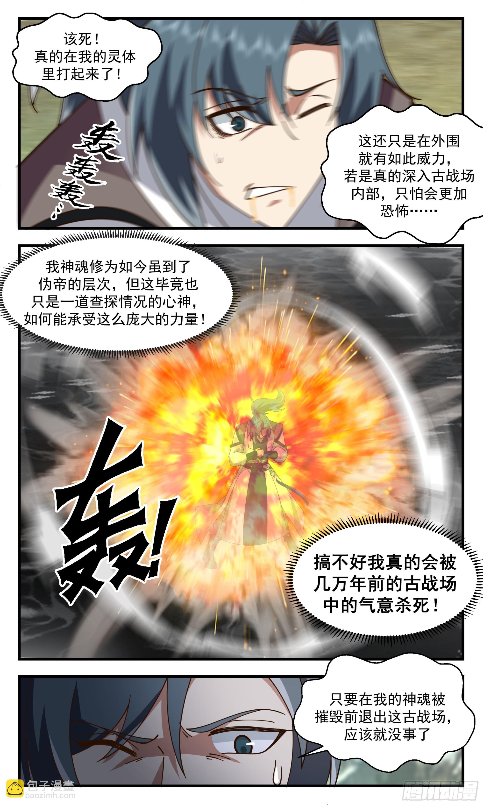 2524 人魔大战篇---古战场6