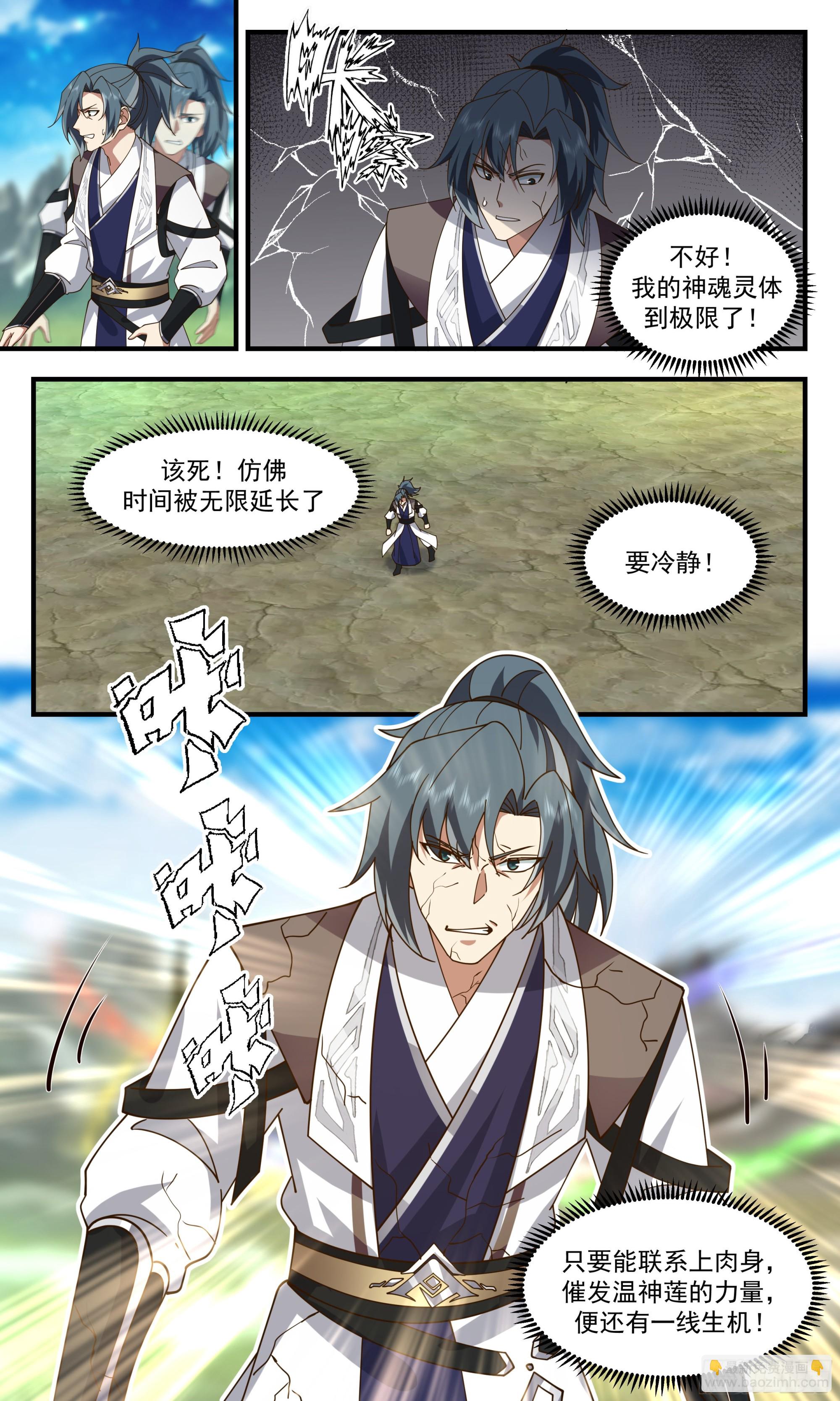 2524 人魔大战篇---古战场7