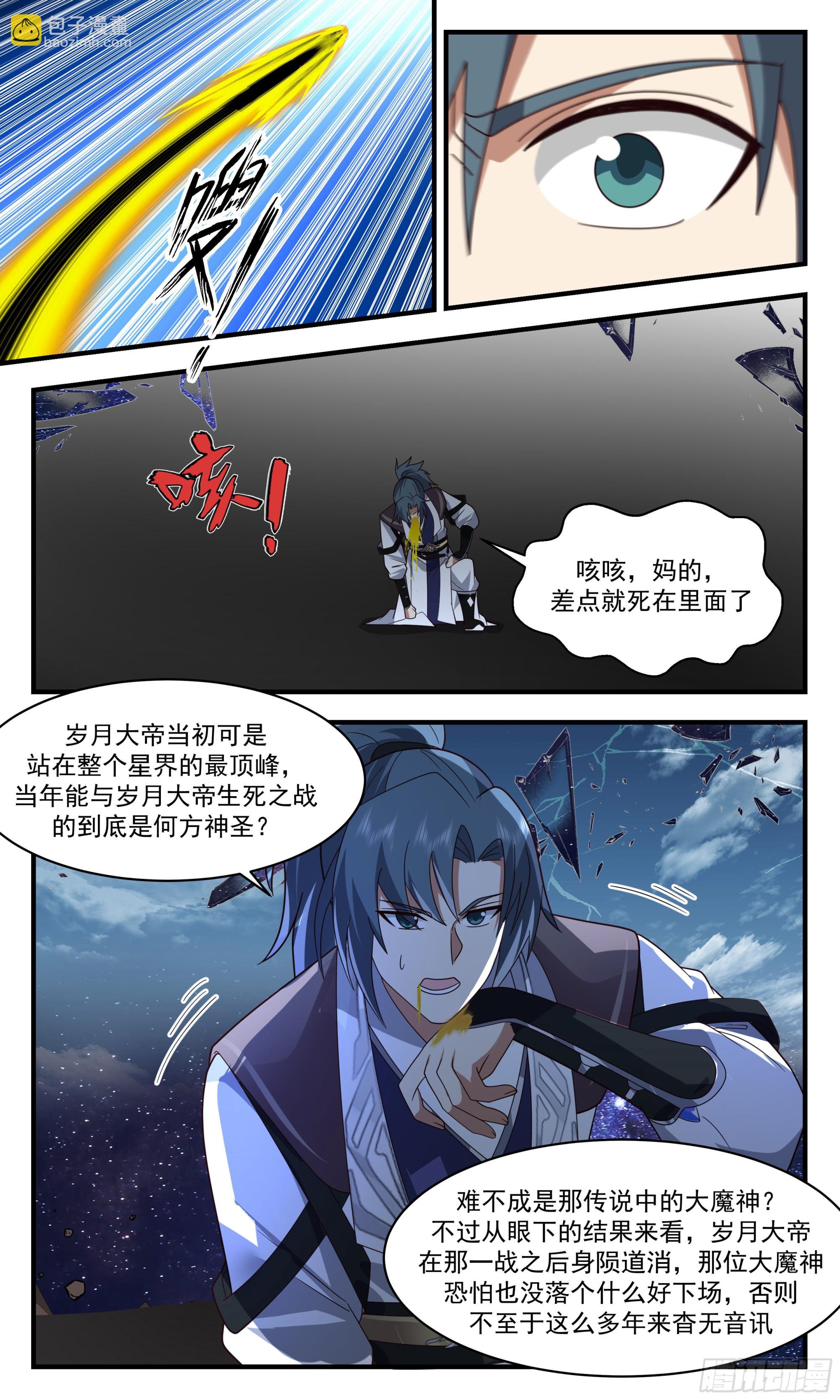 2524 人魔大战篇---古战场9