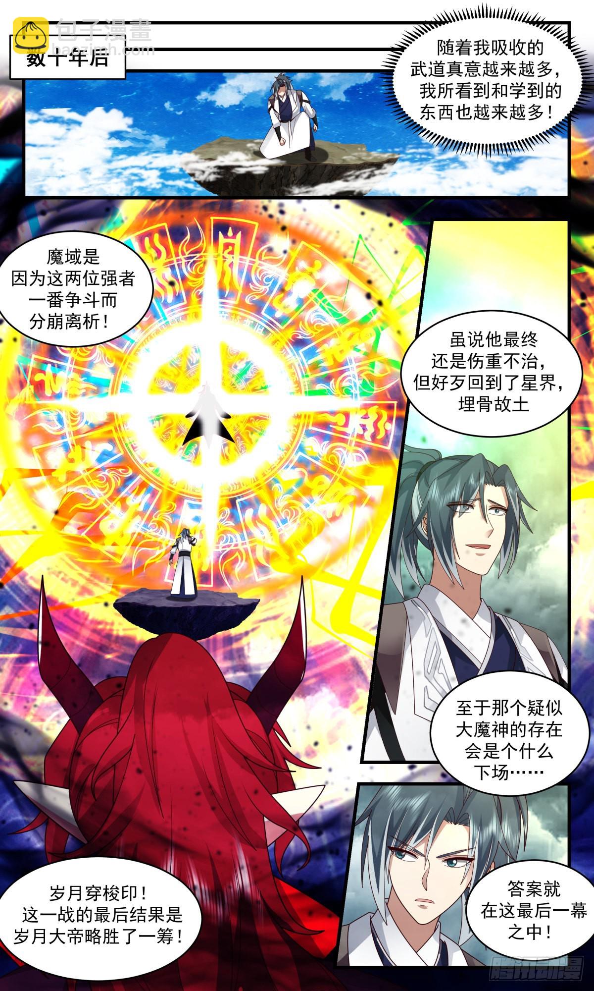 2526 人魔大战篇---旷世对决11