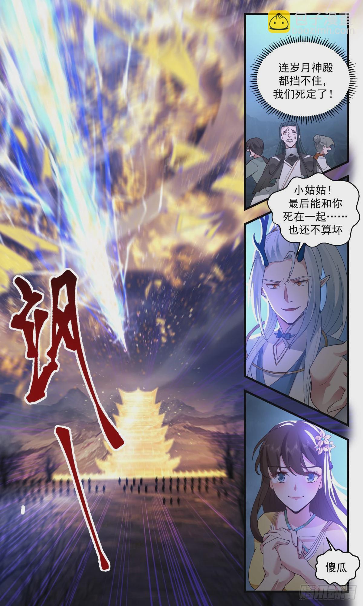 2526 人魔大战篇---旷世对决4
