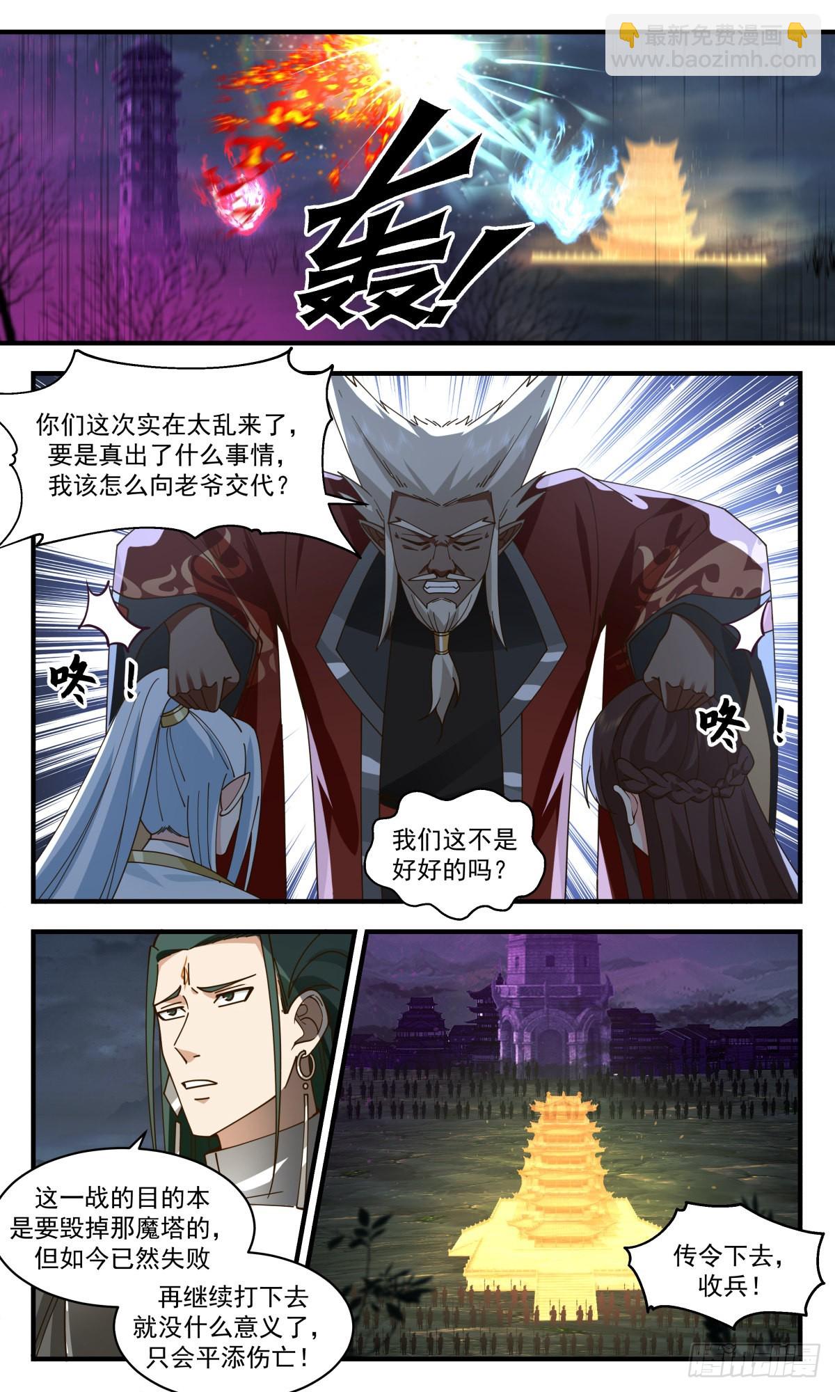 2526 人魔大战篇---旷世对决7