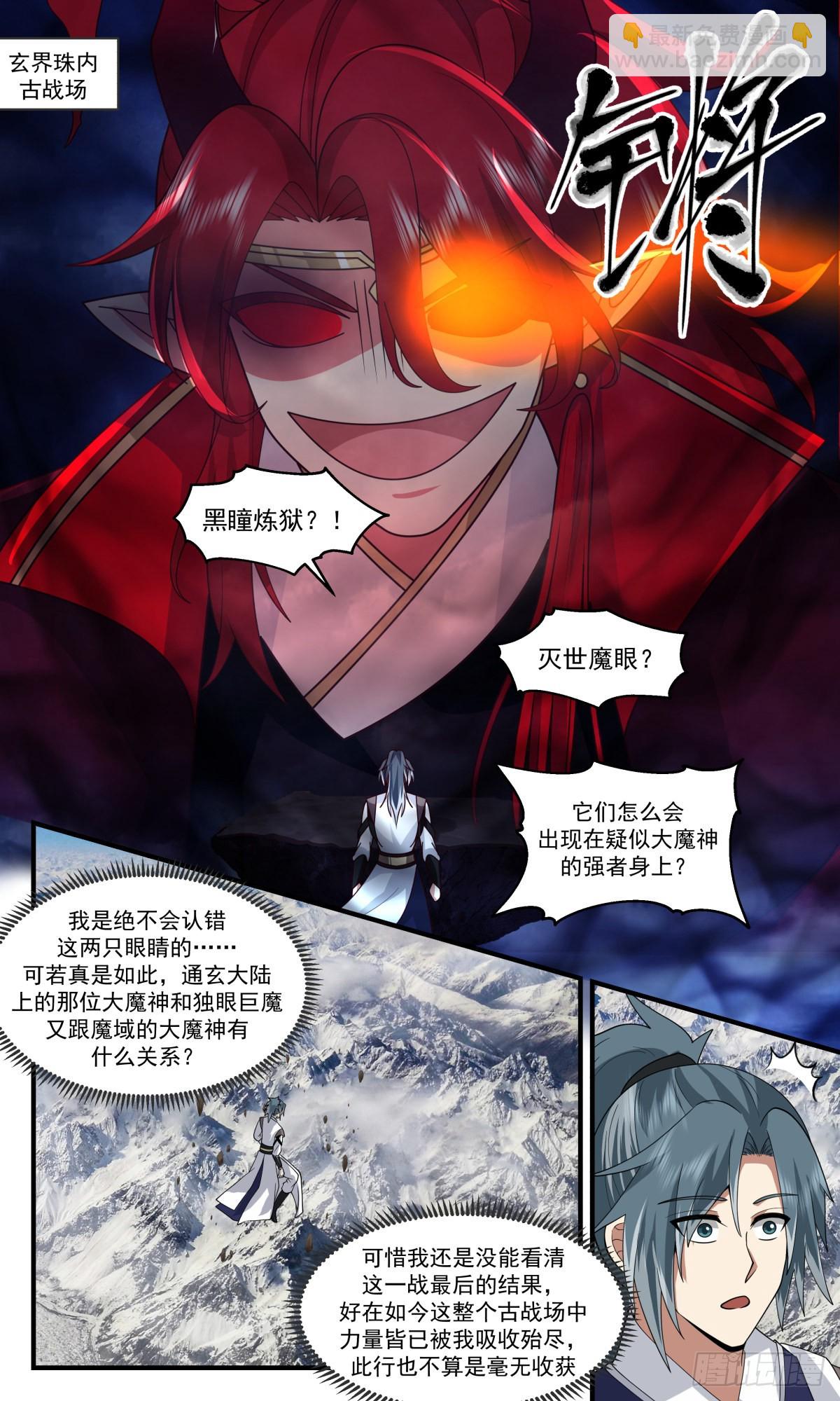 2527 人魔大战篇---无双界1
