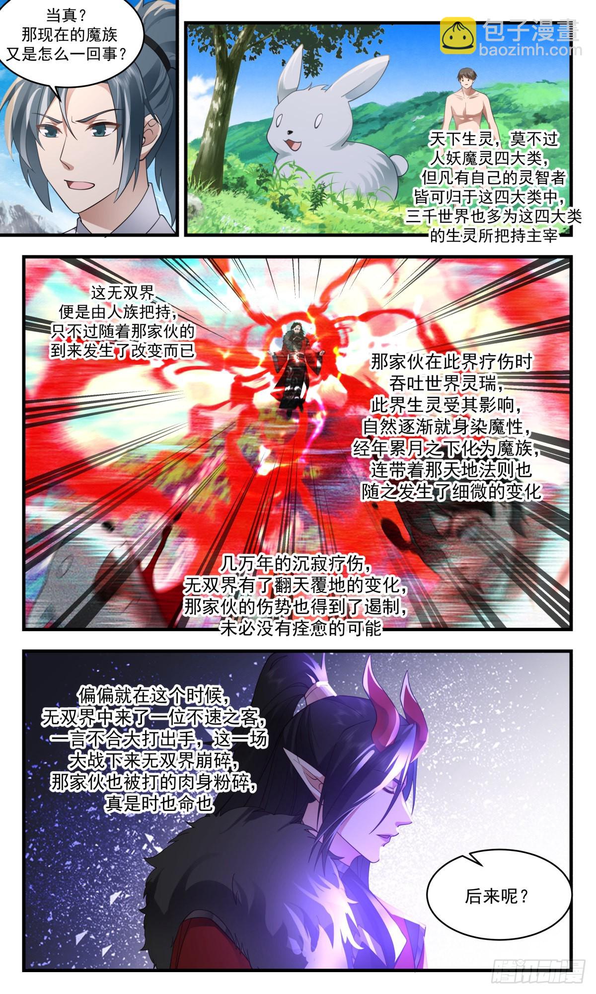 2527 人魔大战篇---无双界10