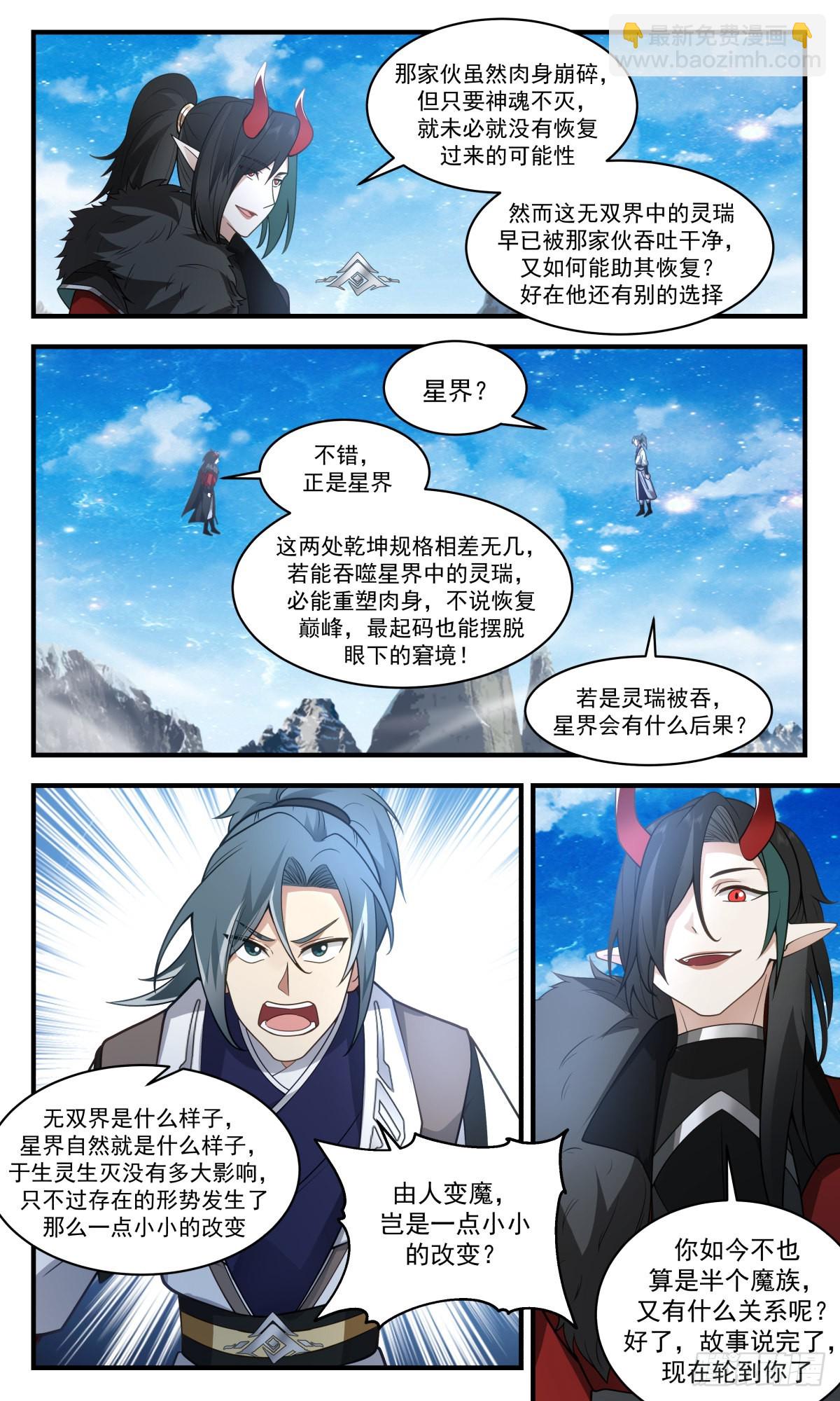 2527 人魔大战篇---无双界11