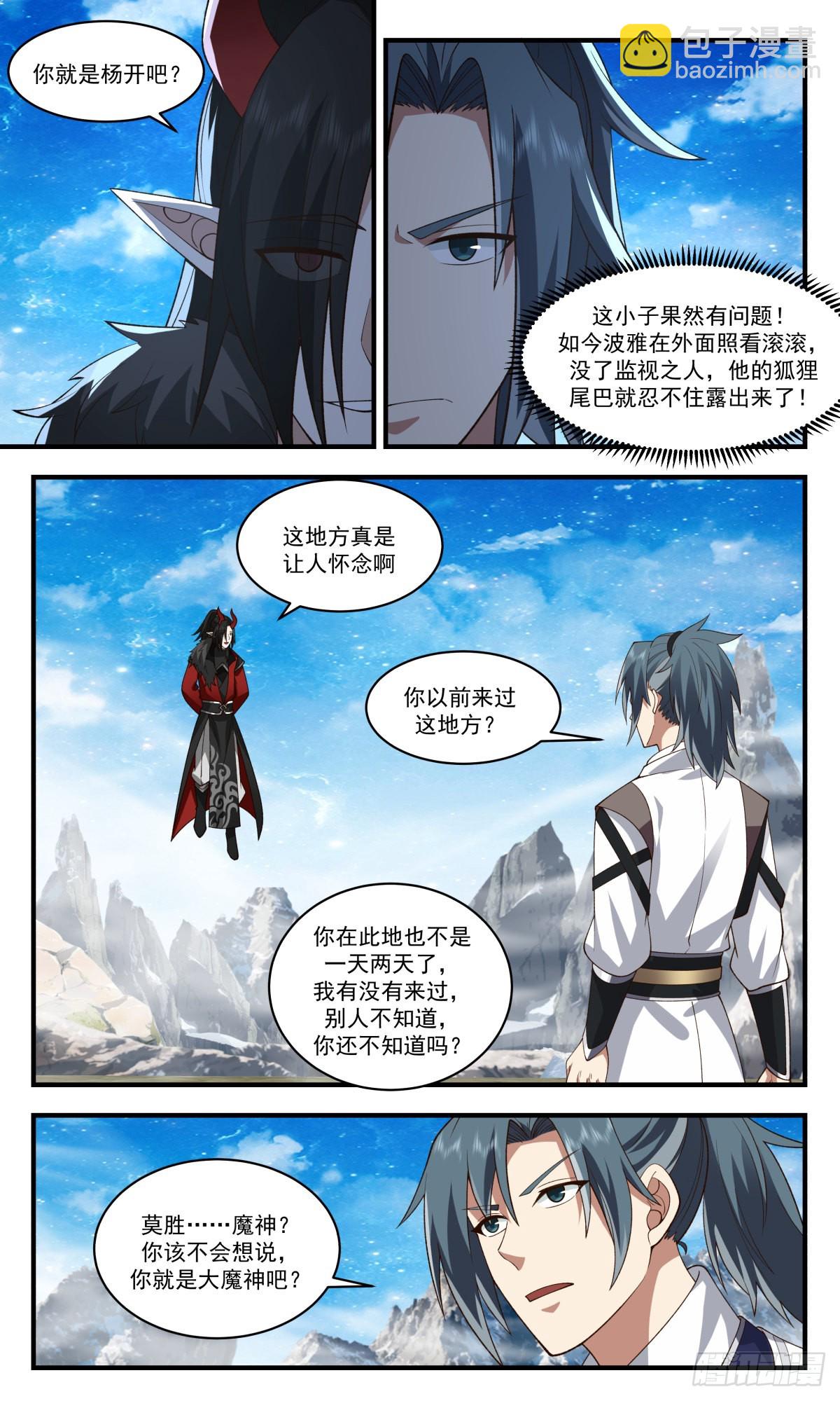 2527 人魔大战篇---无双界3