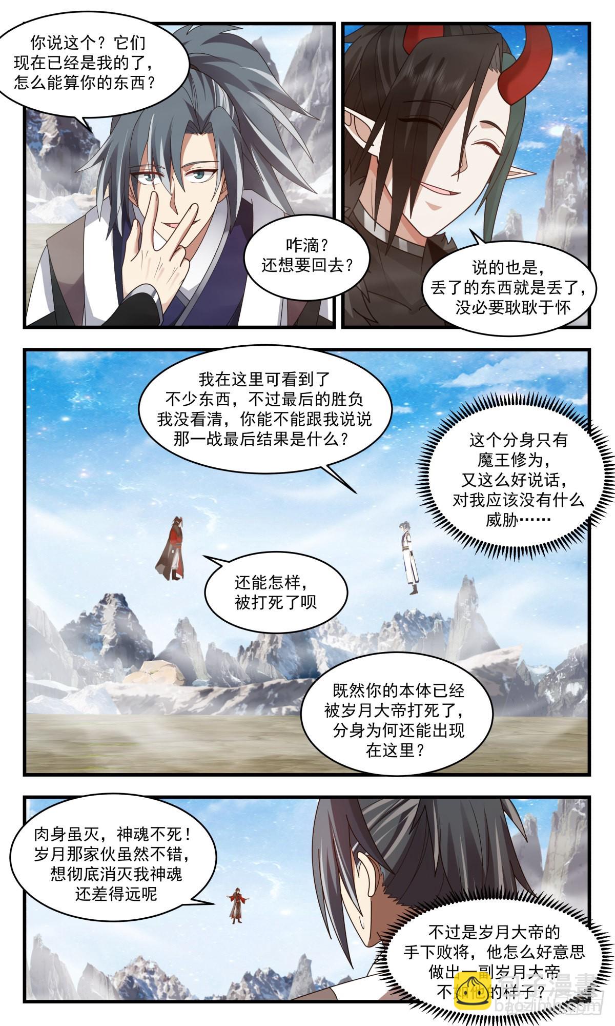 2527 人魔大战篇---无双界5