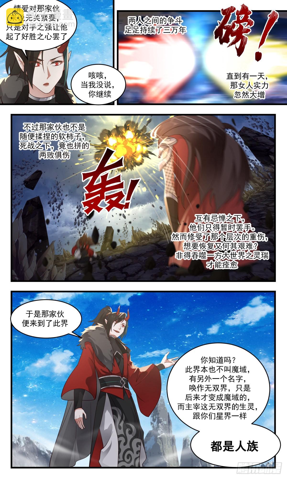 2527 人魔大战篇---无双界9