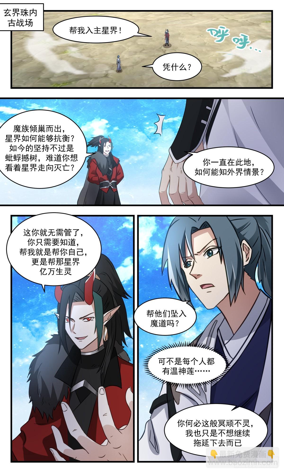 2528 人魔大战篇---画龙点睛1