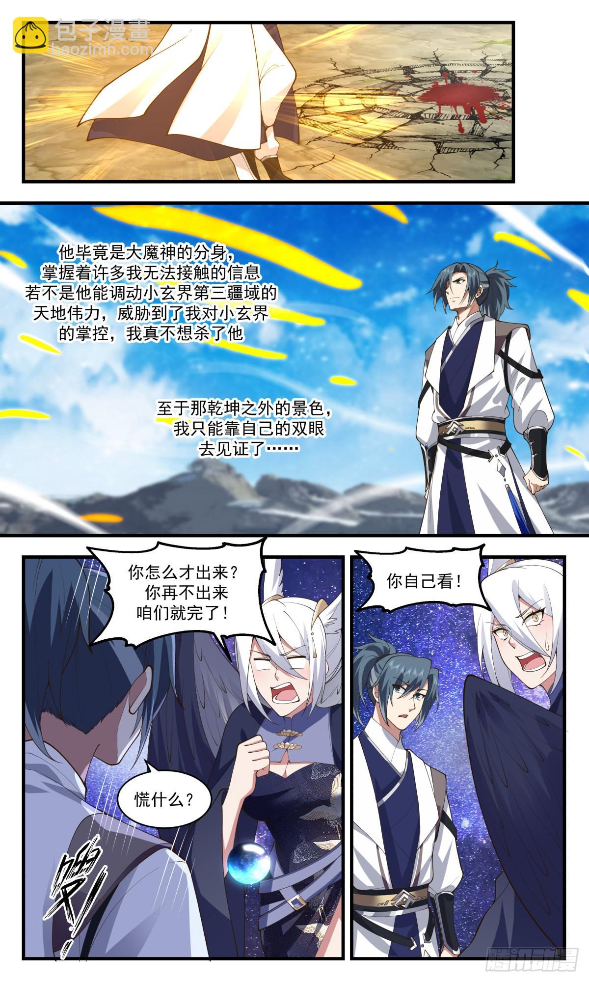 2528 人魔大战篇---画龙点睛11