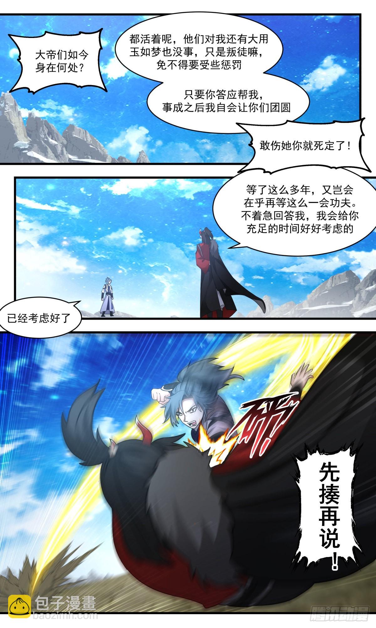 2528 人魔大战篇---画龙点睛2